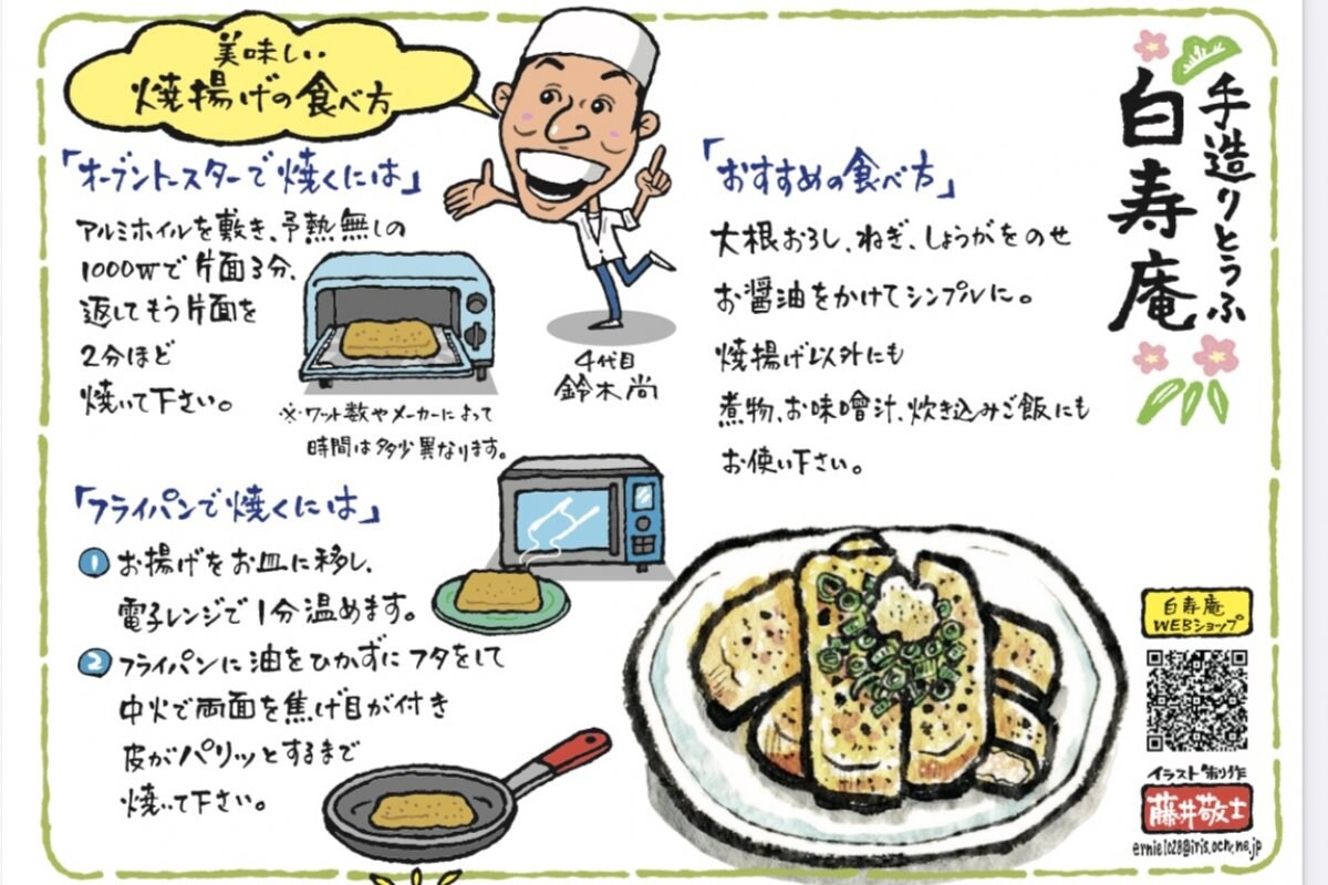 こだわりの逸品 白寿庵の国産油揚げ3袋