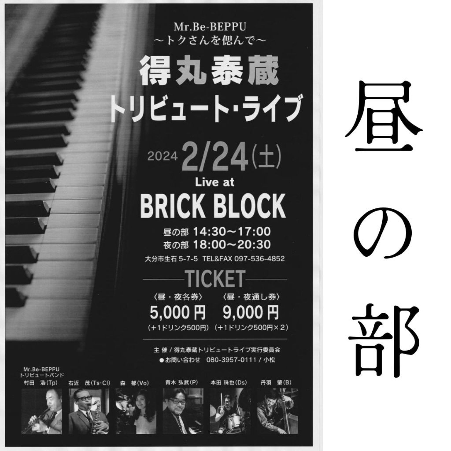 【得丸泰蔵トリビュート・ライブ】 ☆Mr.Be-BEPPU～トクさんを偲んで～☆＜昼の部＞