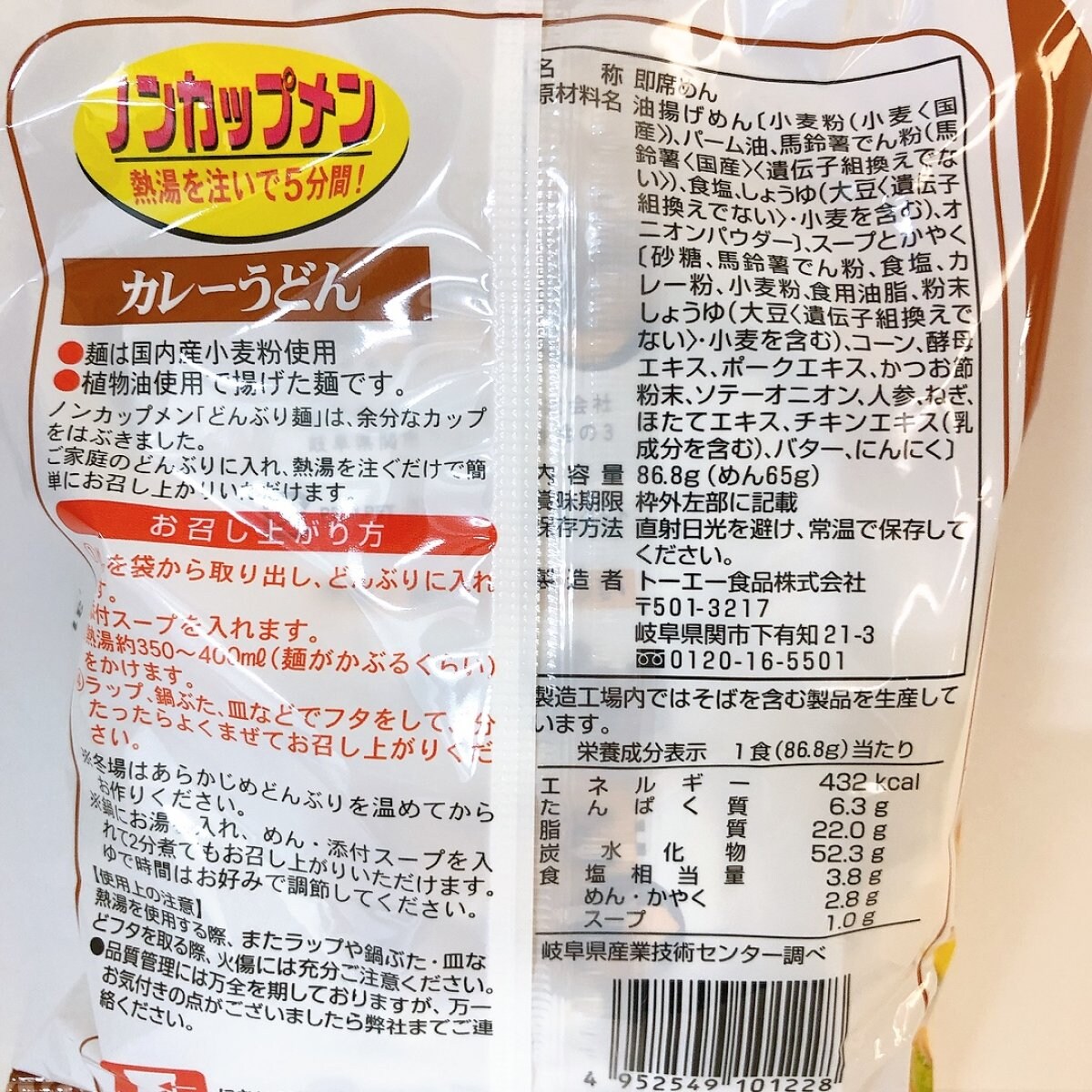 熱湯注いで5分間！ノンカップメン どんぶり麺 カレーうどん (12袋セット）