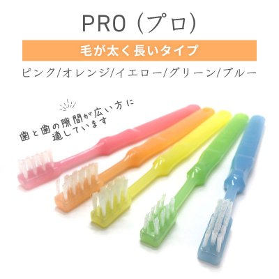 【プロ】MTB歯ブラシ/1本/カラー5色から選択