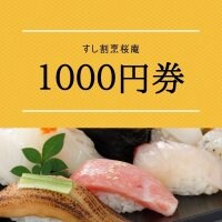 食券1000円