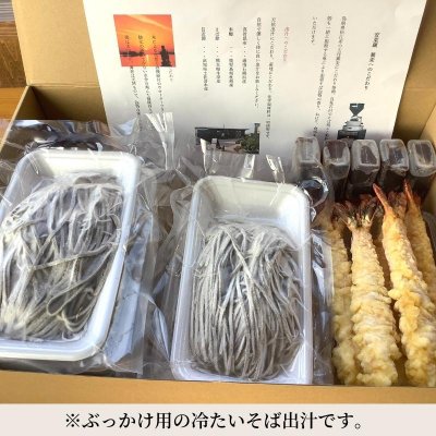 【えび天 十割出雲そば】ぶっかけそば(冷)冷凍（5人前：150g×5個）自家製蕎麦　安菜蔵の通販商品