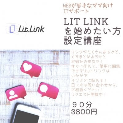 lit.link 初期設定講座