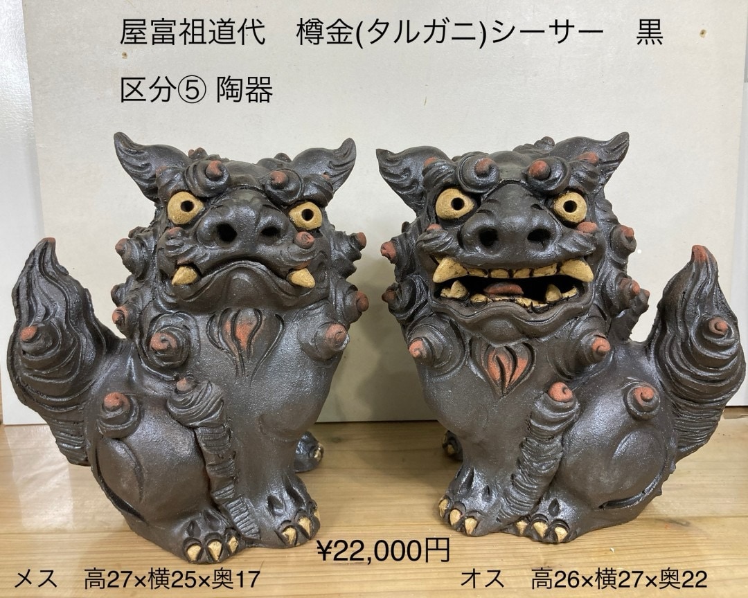 玉城 勁士 | ここ最近で仕上げた手捻りシーサー達です