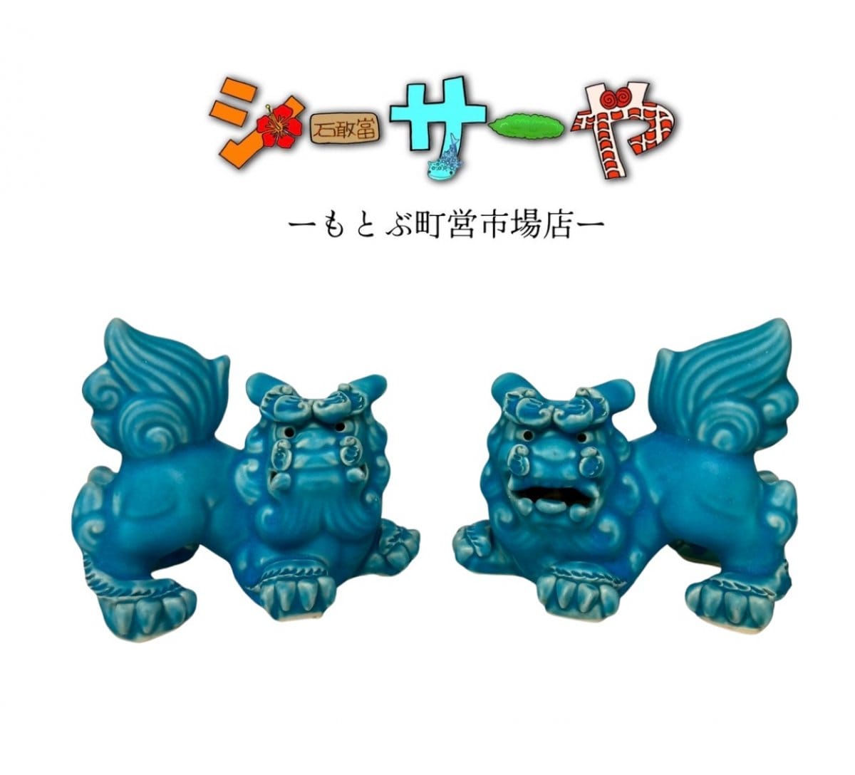 シーサー様 リクエスト 6点 まとめ商品 シーサー様 リクエスト 2点 まとめ商品 【公式通販】