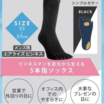 【エアライズビジネス メンズ用】理学療法士が考案した補正サポート靴下