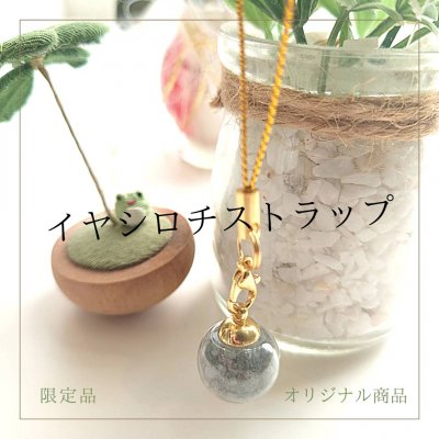 イヤシロチストラップ