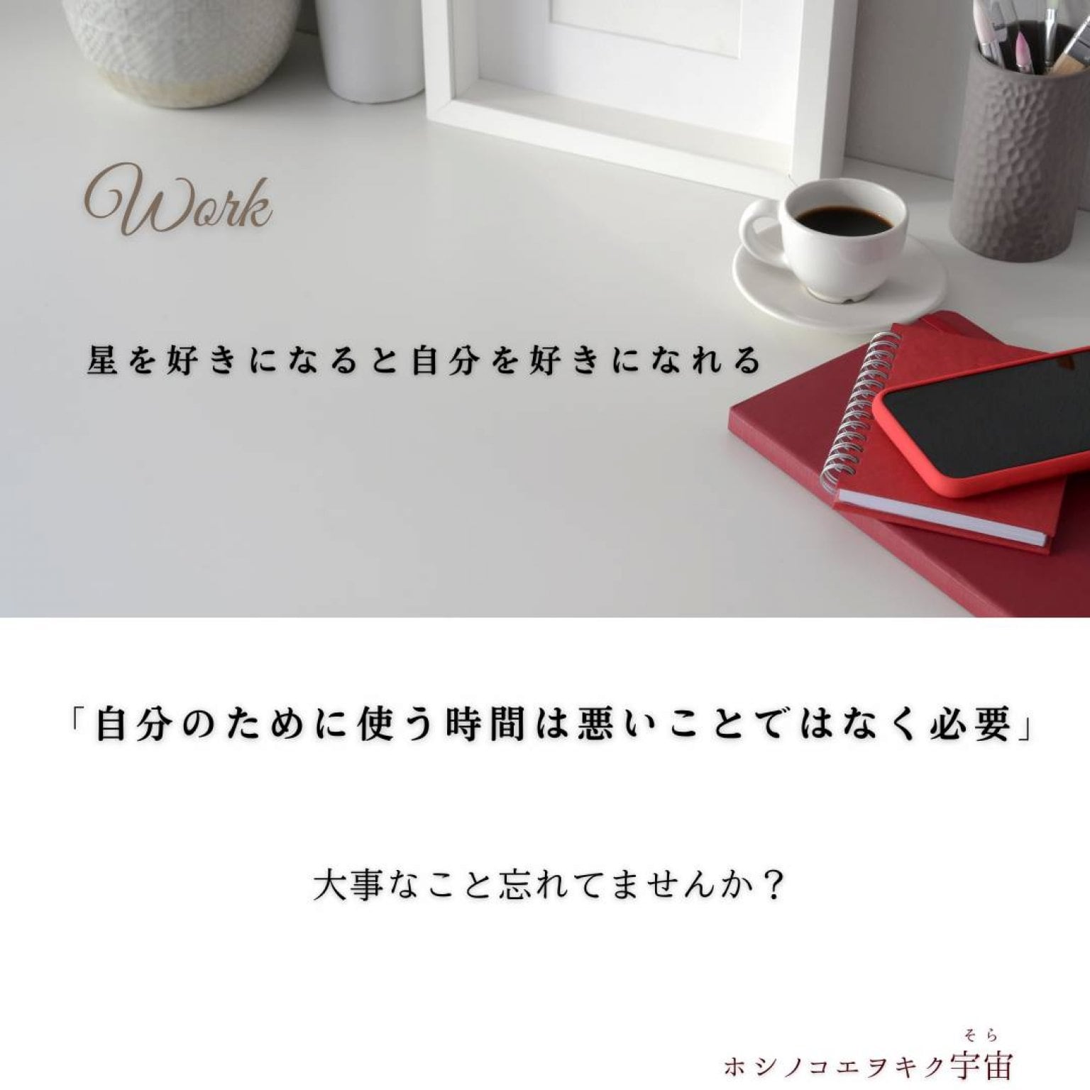 【ツキヨミ会員様限定】ジブンヲシルWork【２】