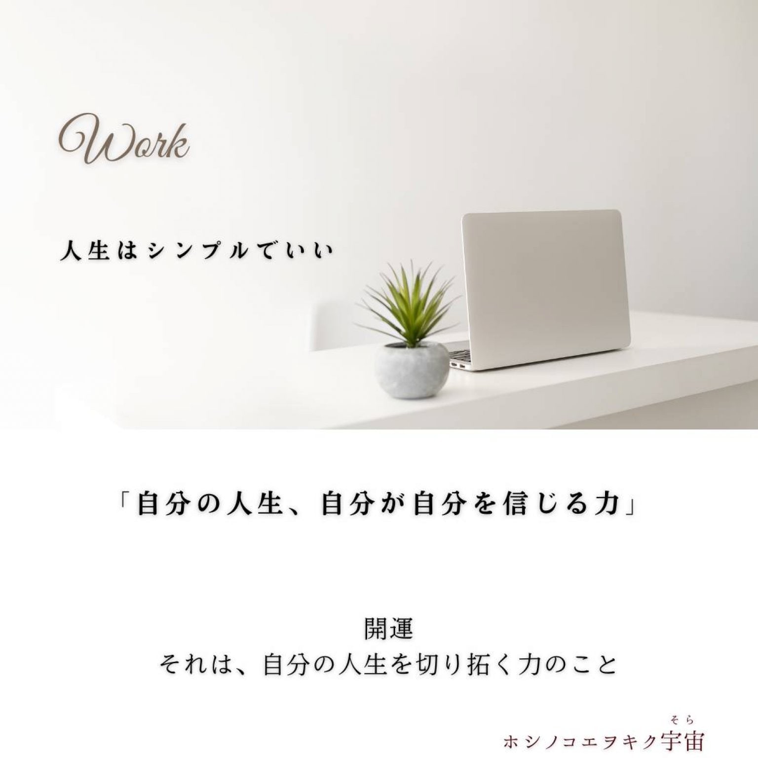 【ツキヨミ会員様限定】ジブンヲシルWork【２】