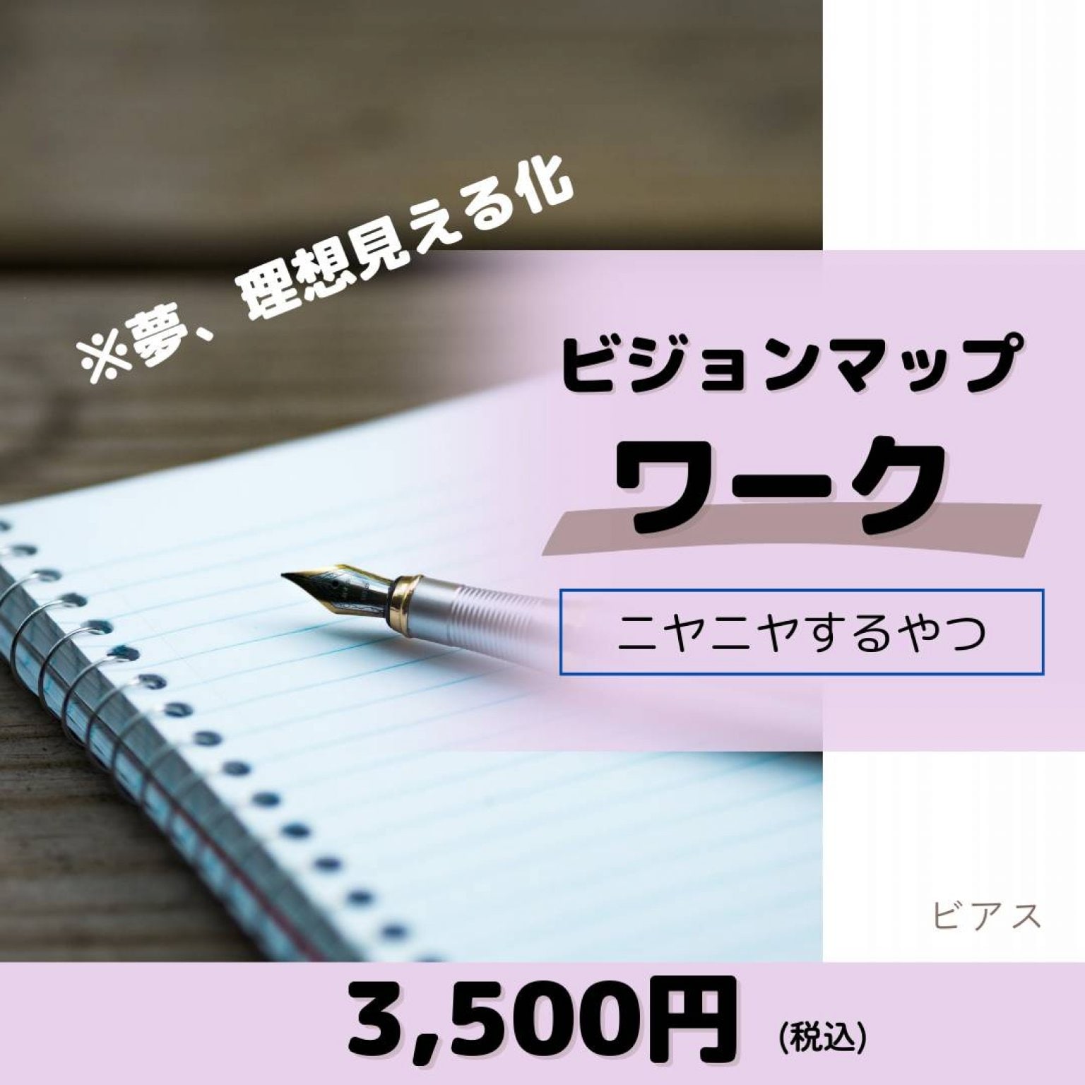 ビジョンマップworkチケット