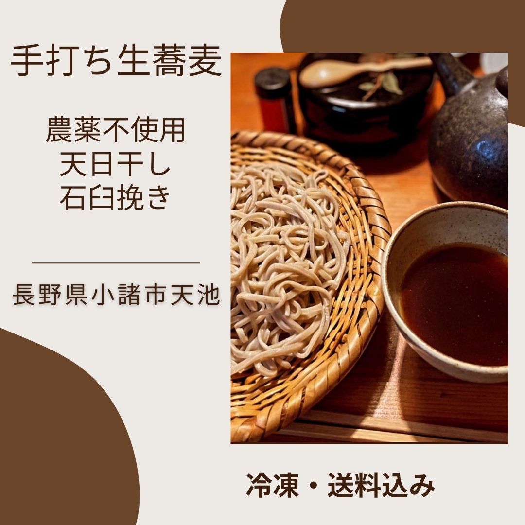 石臼 蕎麦 冷蔵 お引取り限定 