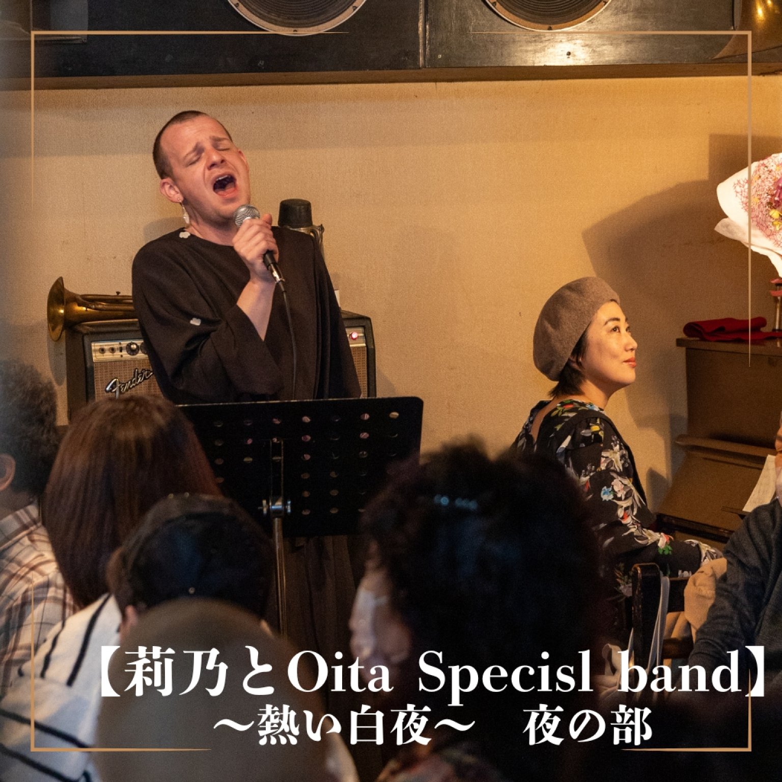 莉乃special day   〜 熱い白夜〜【夜の部】