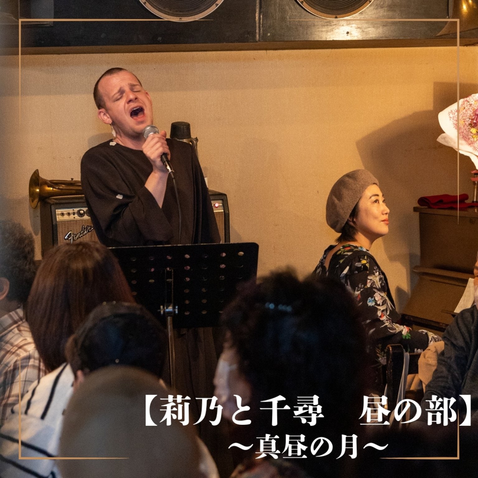 莉乃special day  〜真昼の月〜【昼の部】