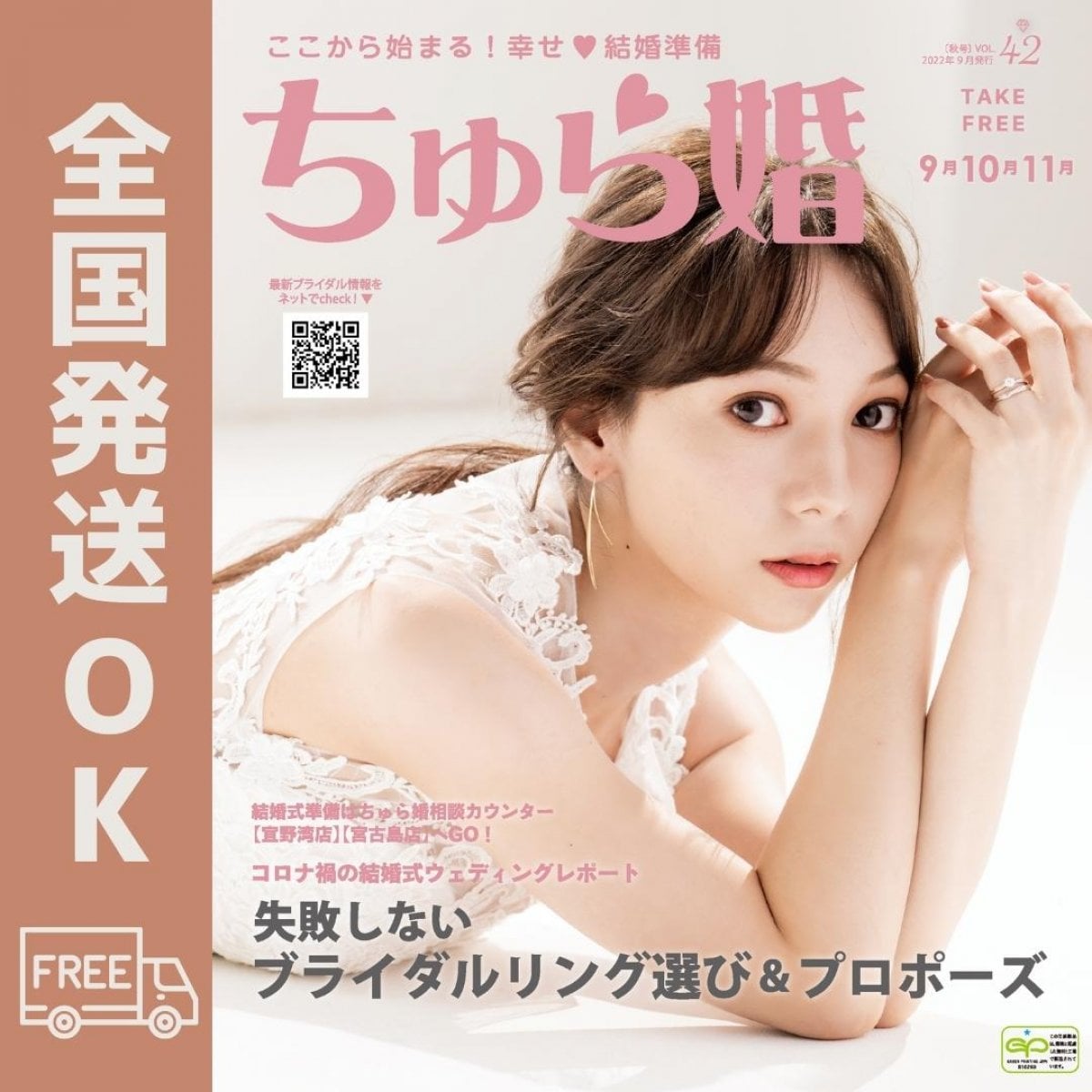 【バックナンバー】ちゅら婚2022年9月号（雑誌）★発送料１冊★沖縄ウェディング情報満載！