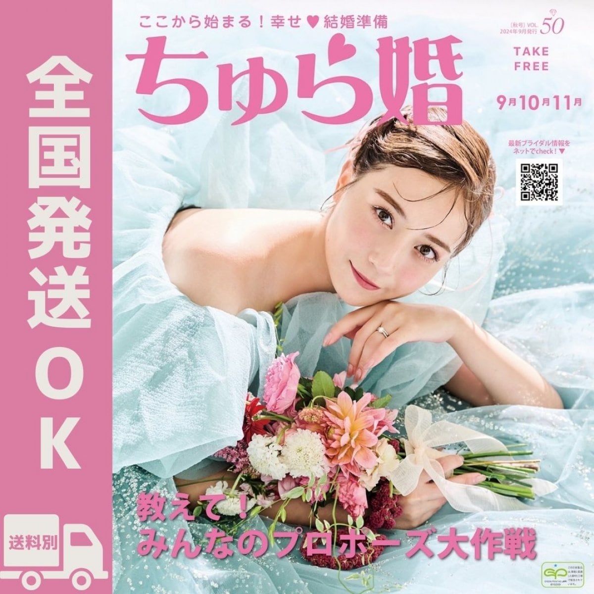 【通常発送】ちゅら婚2024年9月号（雑誌）★沖縄ウェディング情報満載（送料無料）