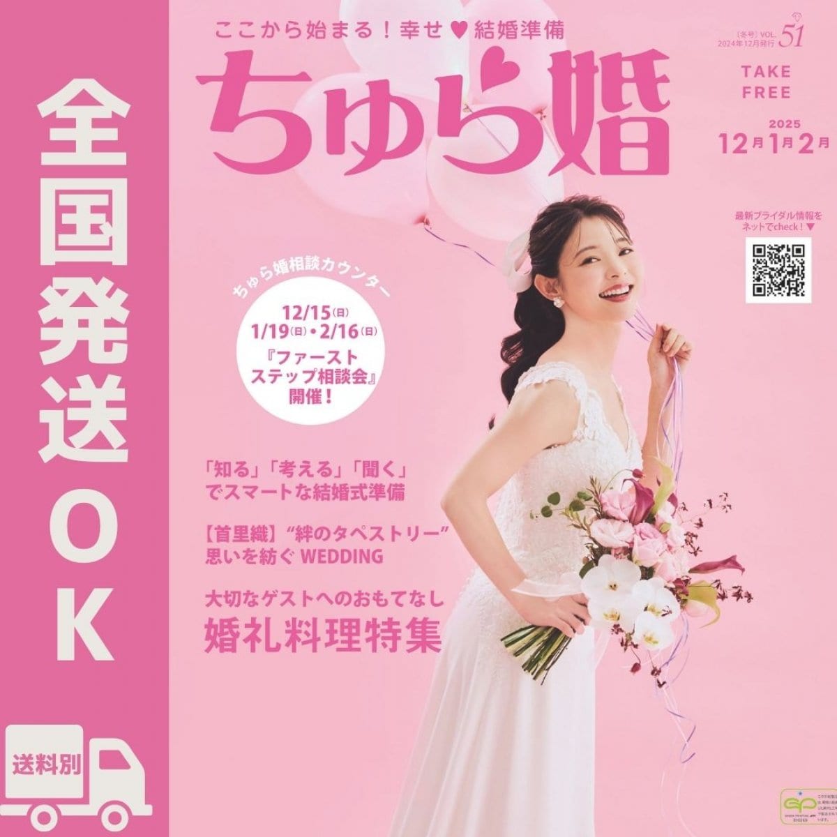 【通常発送】ちゅら婚2024年12月号（雑誌）★沖縄ウェディング情報満載（送料無料）