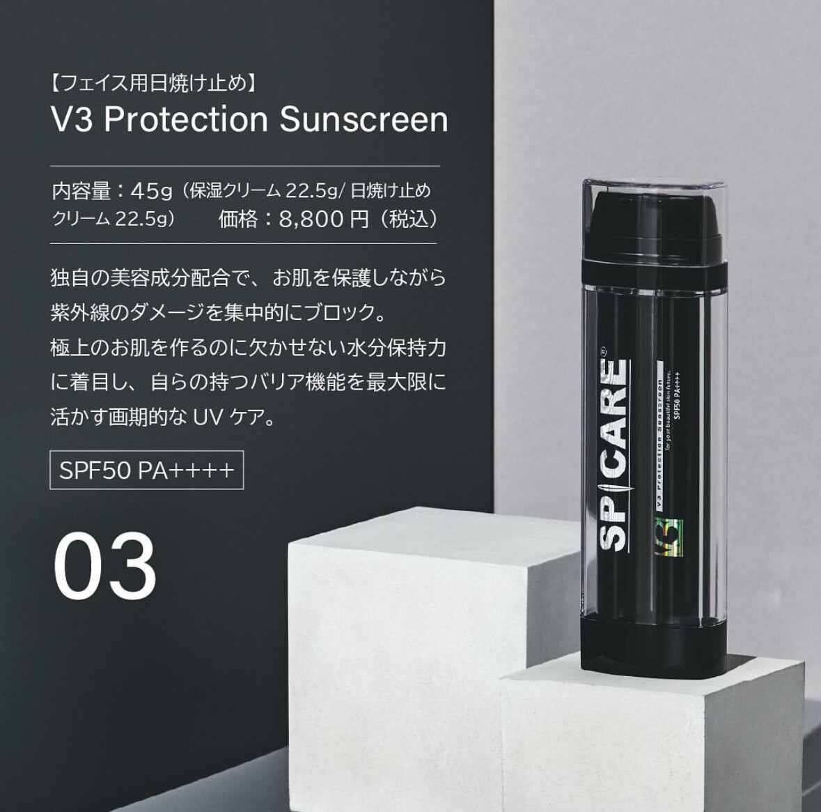 日焼け止め３種 V3 Protection Sunscreen - 【公式】SPICARE（スピケア）