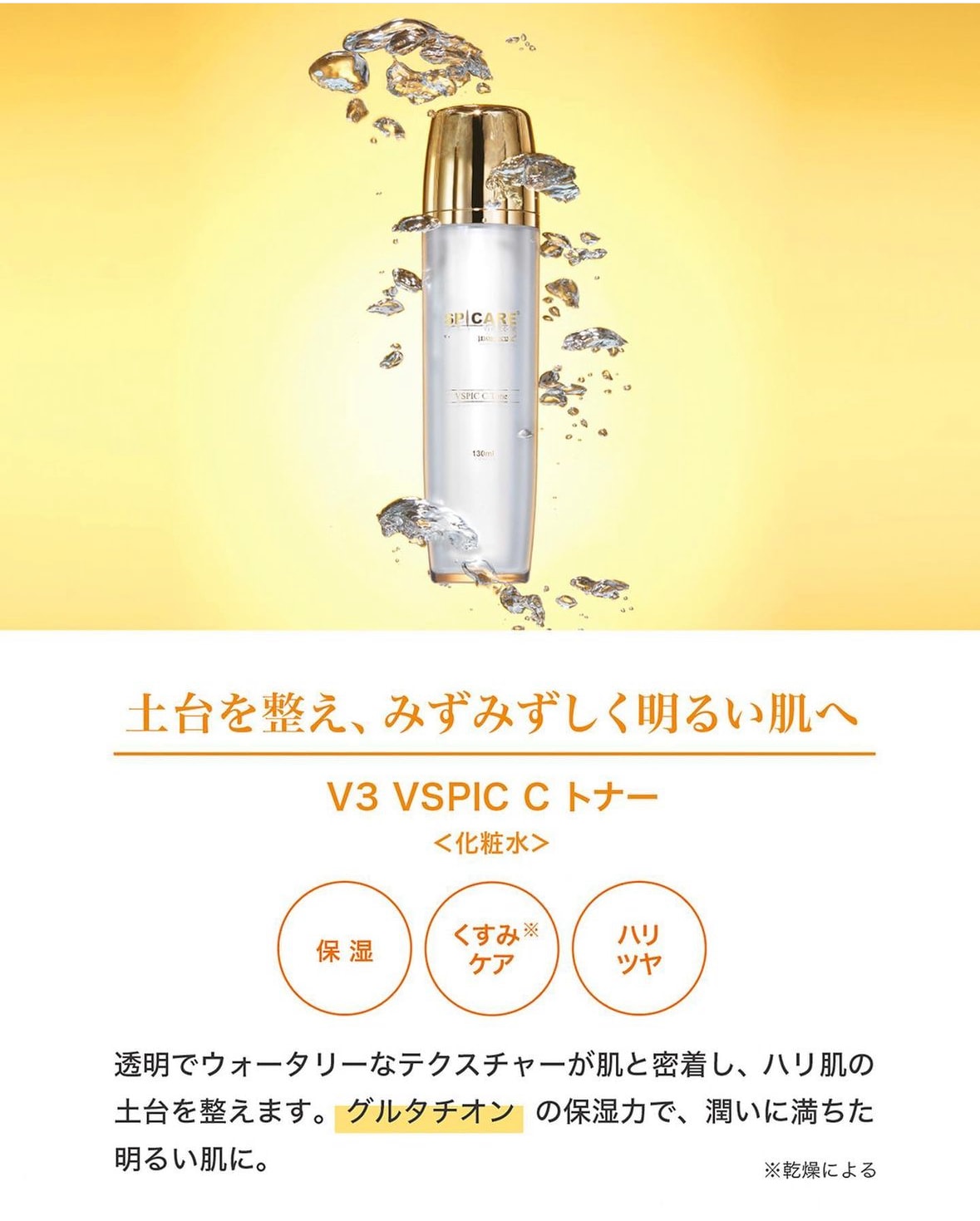 正規品】化粧水｜V3VSPIC C Toner｜V3ブイスピックシートナー