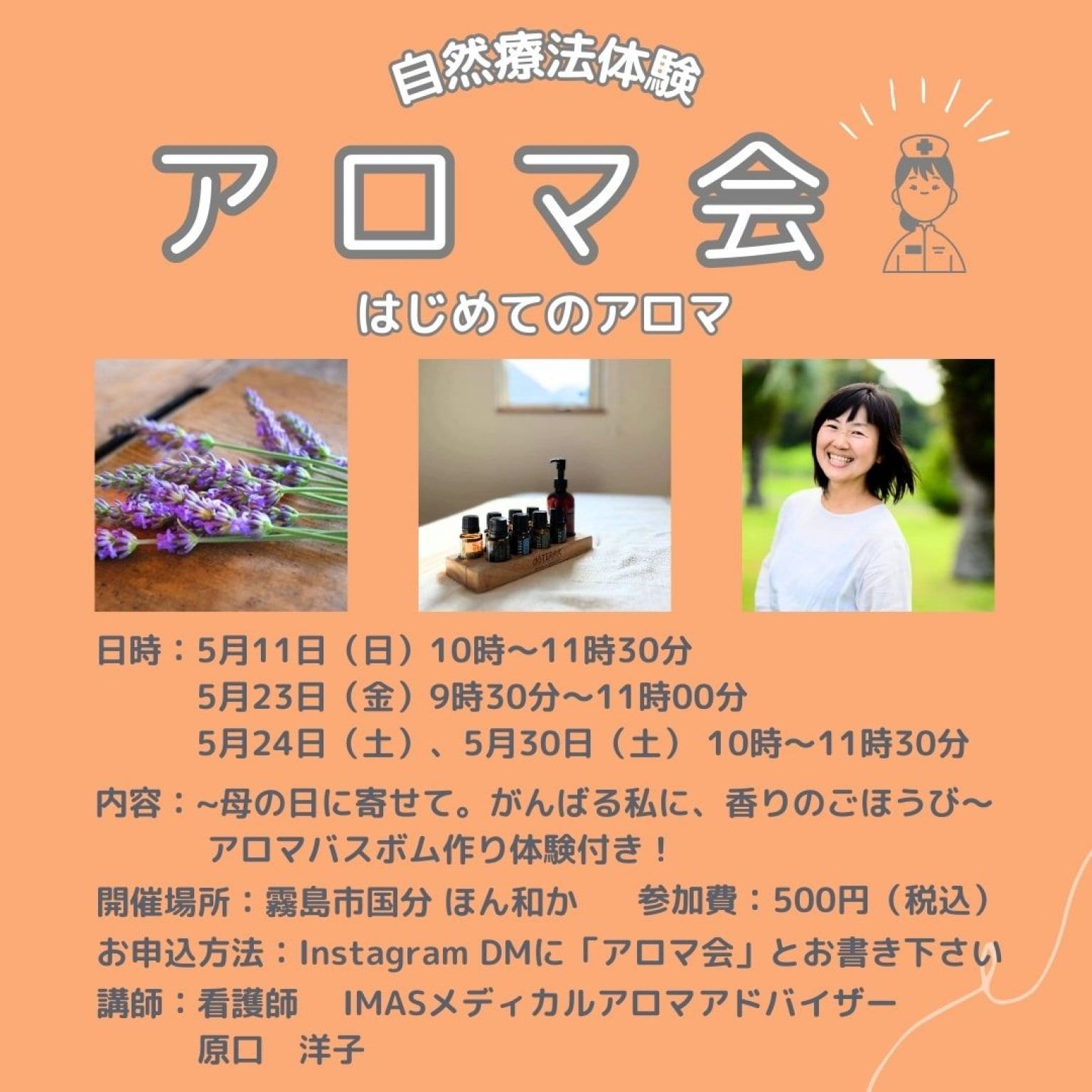 アロマ会｜霧島市