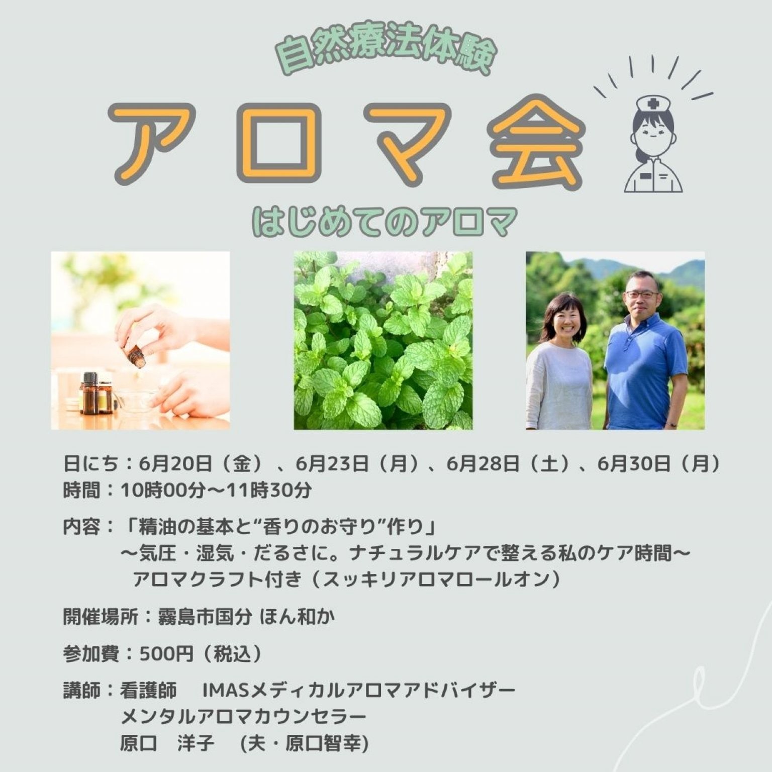 アロマ会｜霧島市