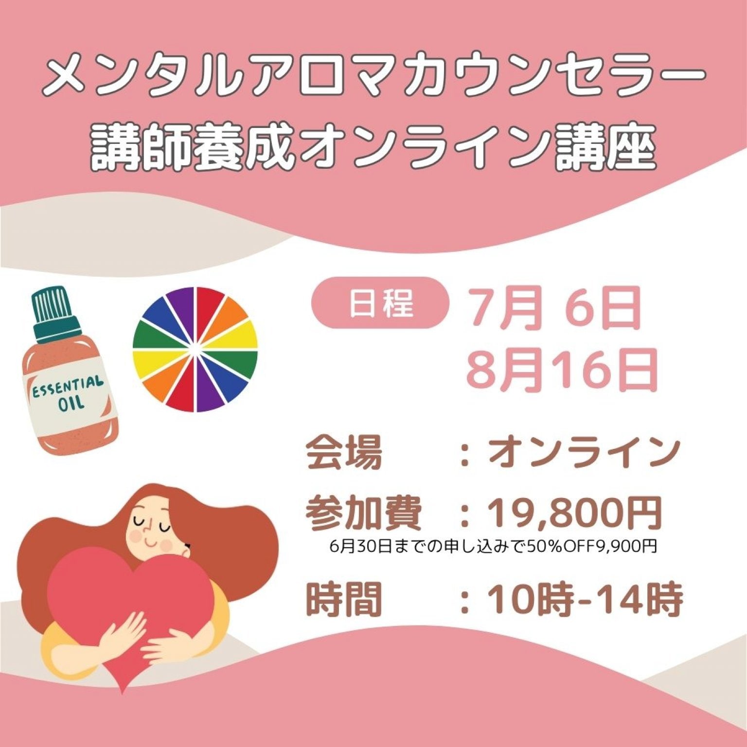 メンタルアロマカウンセラー講師養成講座