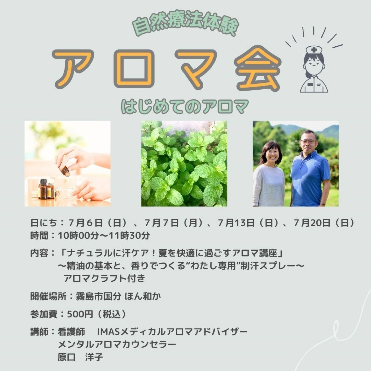 アロマ会｜霧島市