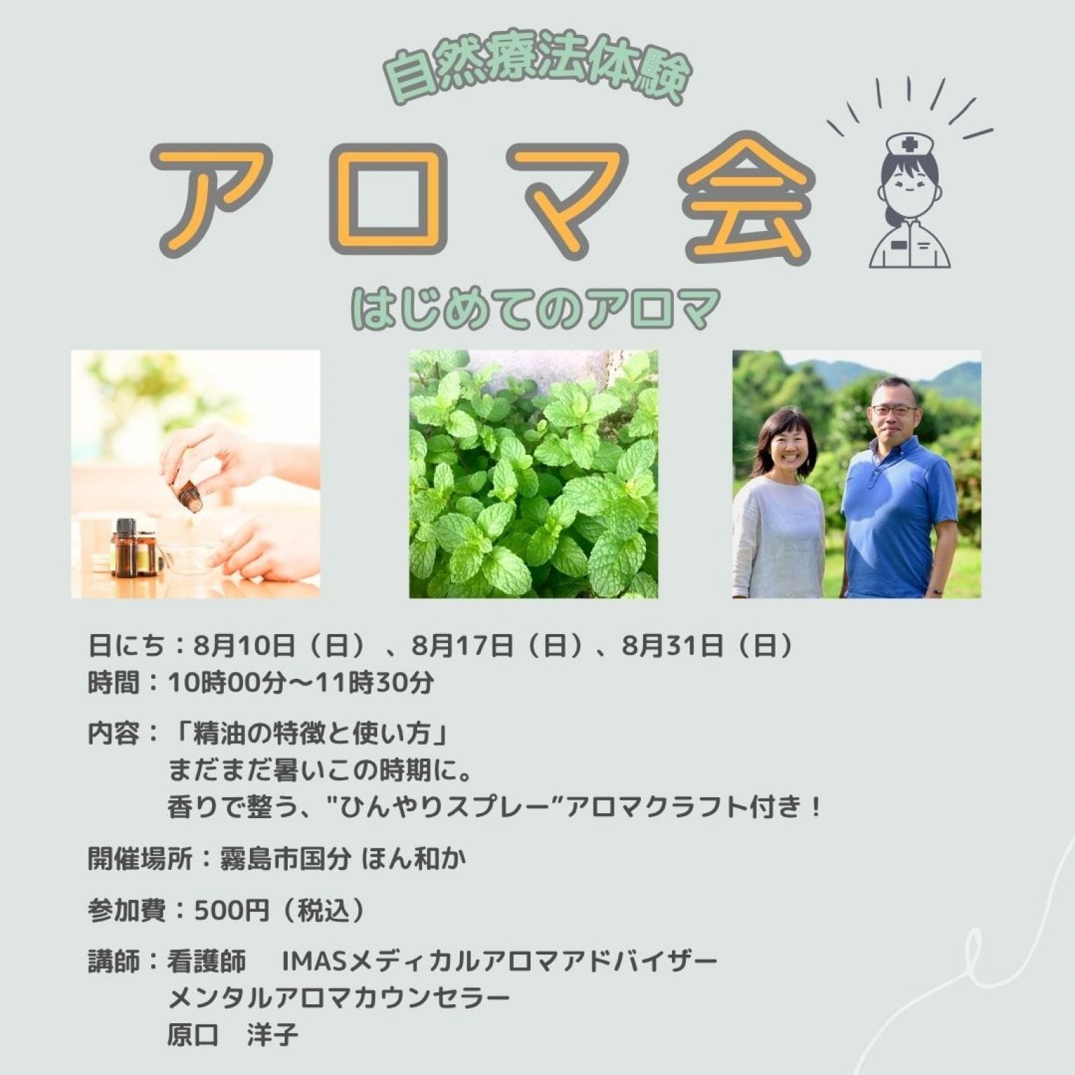 アロマ会｜霧島市