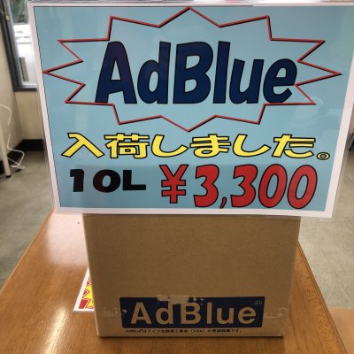 AdBlue/アドブルー/10L/入荷しました‼