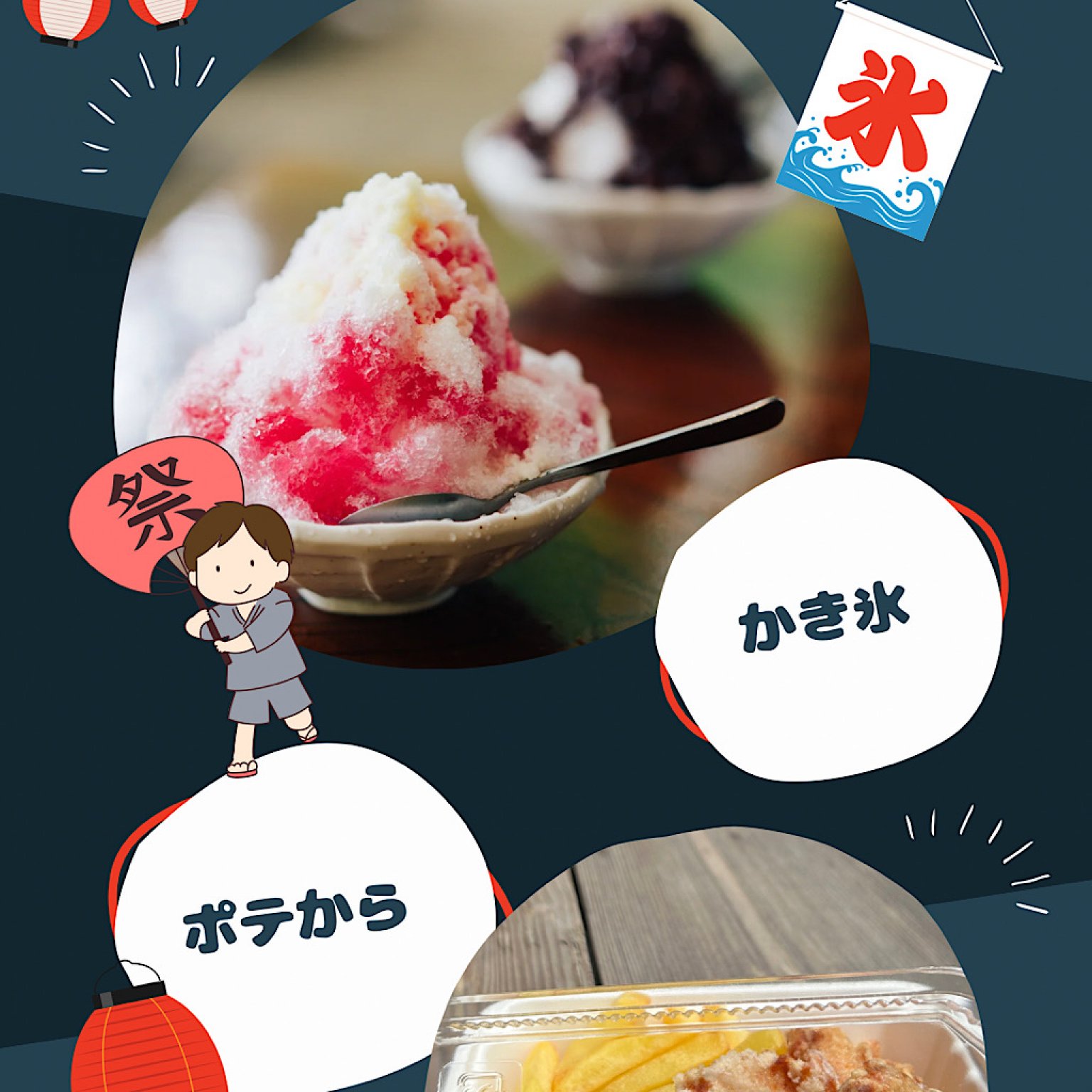 現地払い限定　ポテト＆かき氷のお得なセットチケット！！