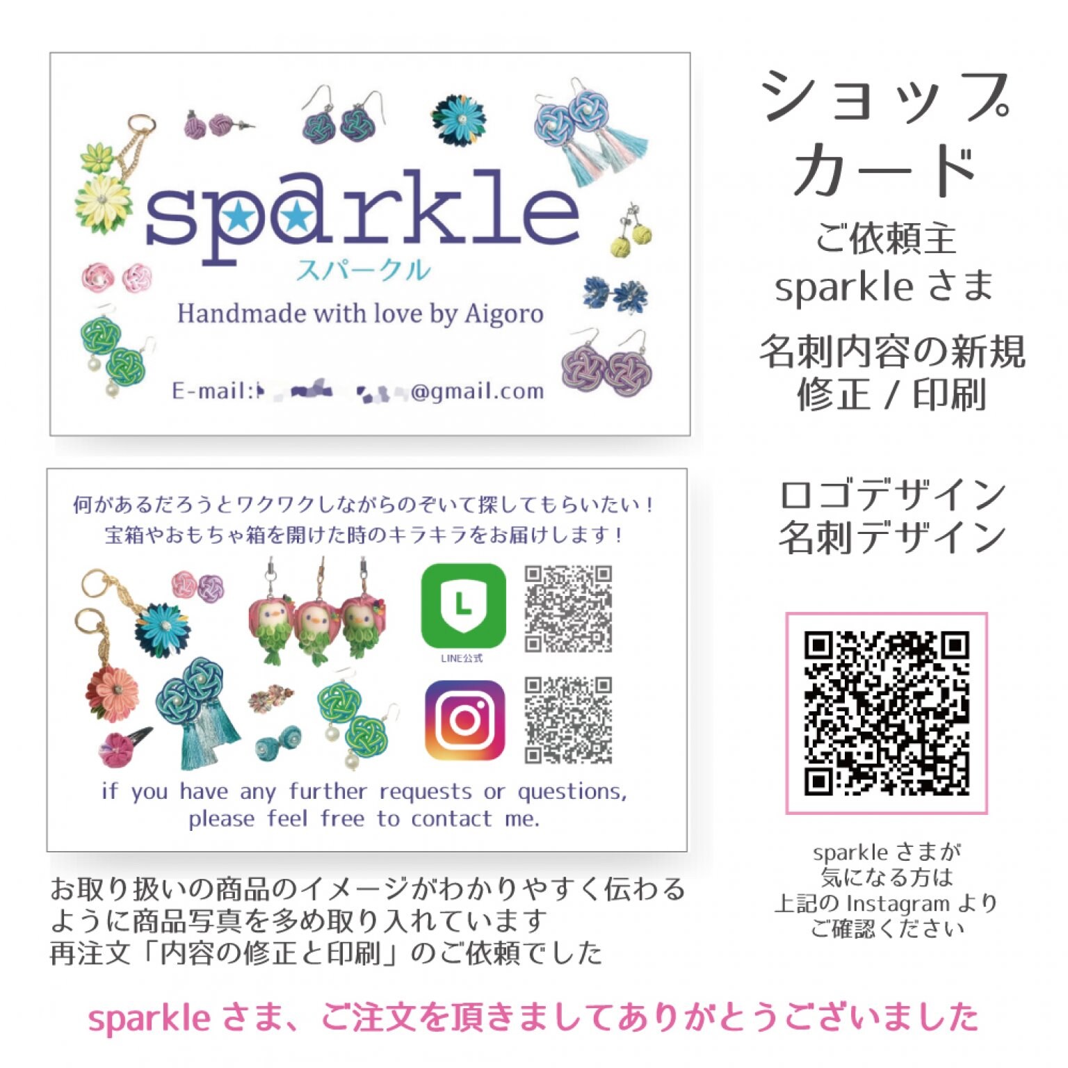 sparkleさま名刺作成（文字内容修正） - デザインスタジオ【ファンつく】