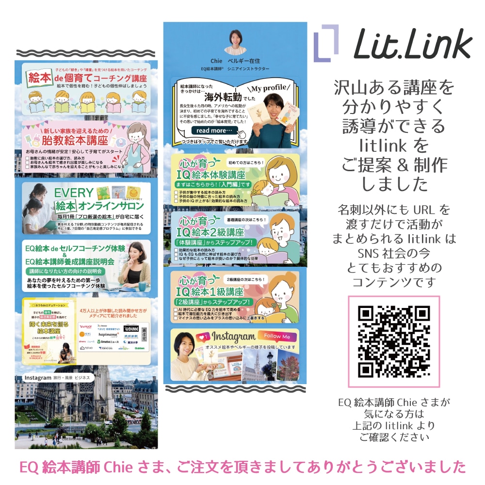 EQ絵本講師 Chieさま専用 litlink制作 - デザインスタジオ【ファンつく】