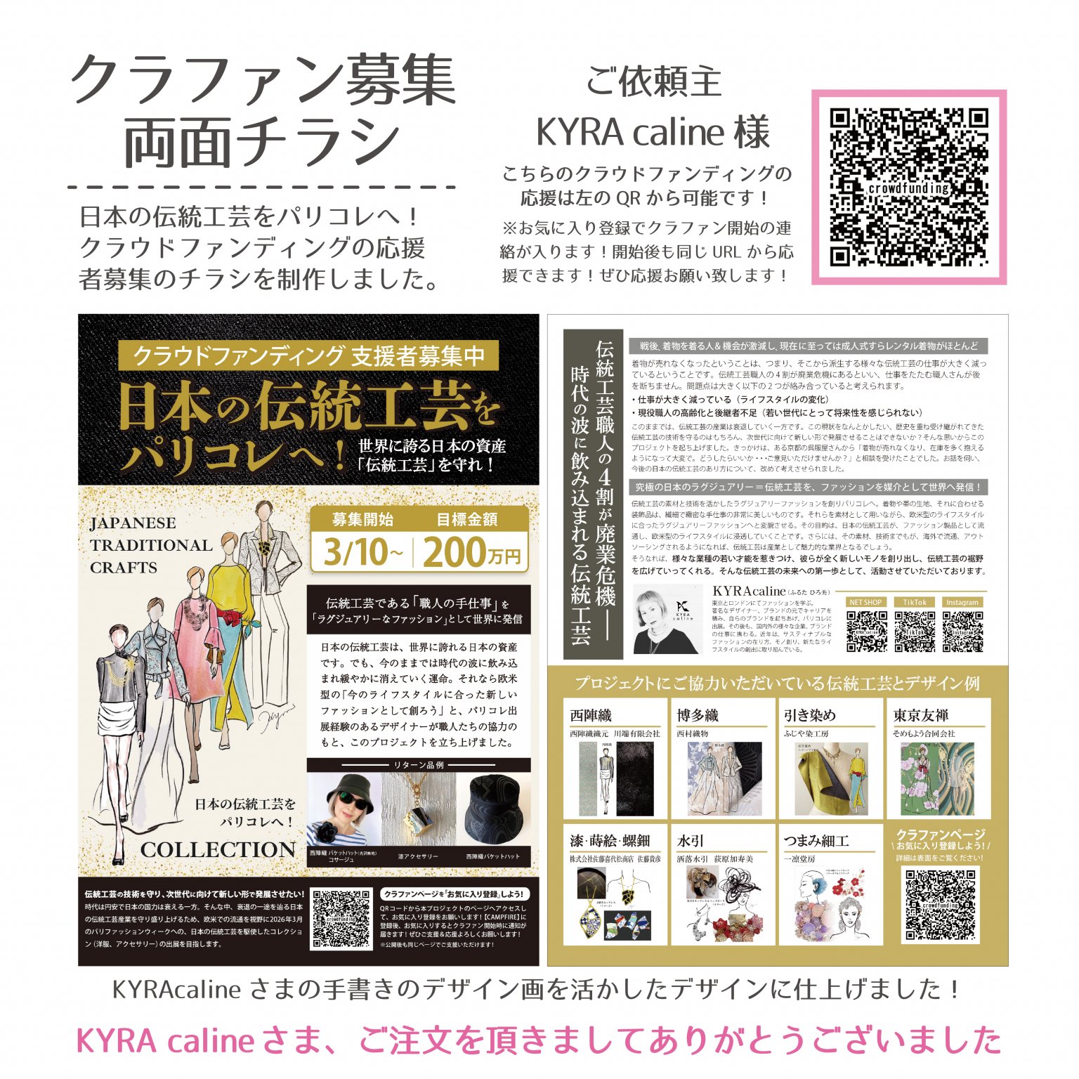 クラウドファンディング_チラシ制作