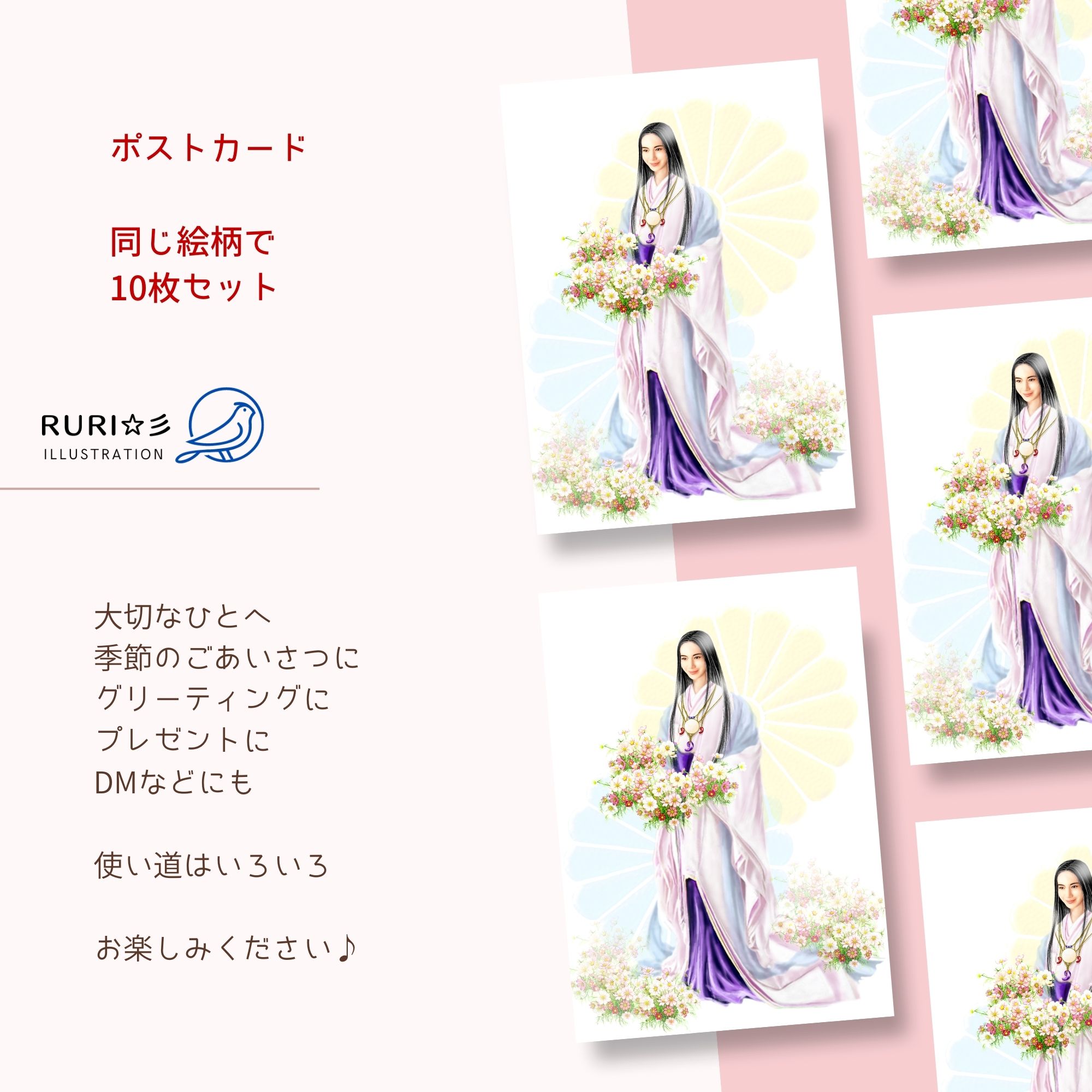 菊理姫 ポストカード 【同じ絵柄で10枚セット】