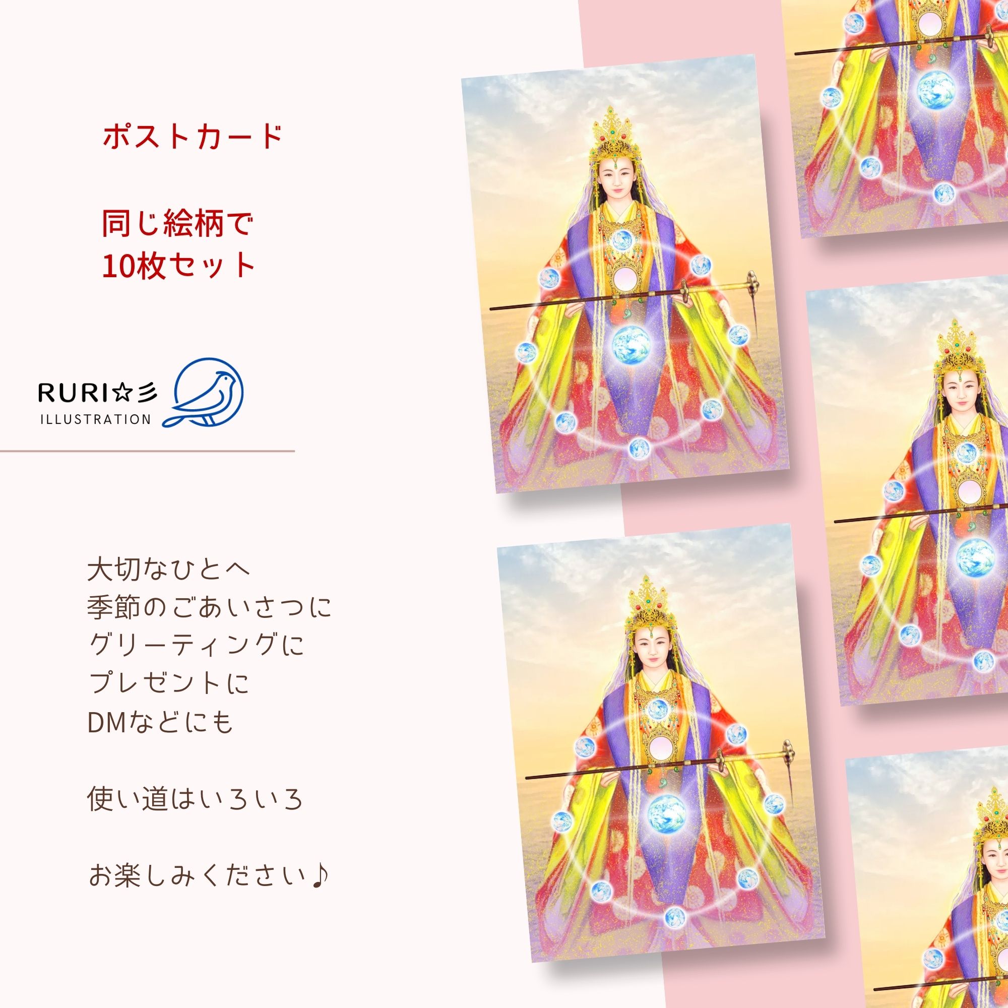 言靈大神 日巫女 ポストカード 【同じ絵柄で10枚セット】