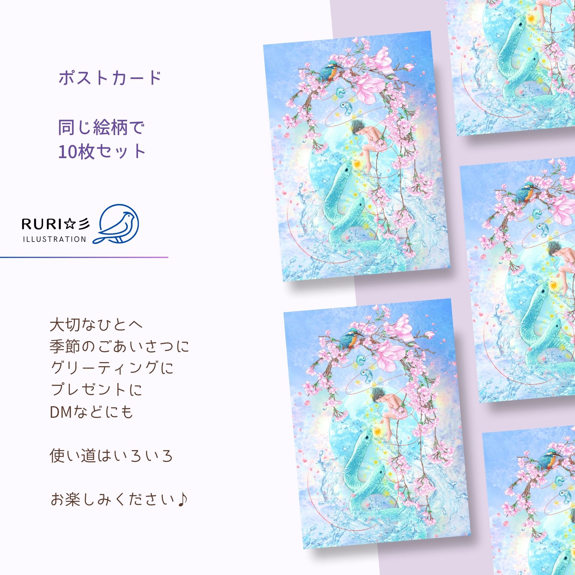 翡翠 美豆知 ポストカード 【同じ絵柄で10枚セット】