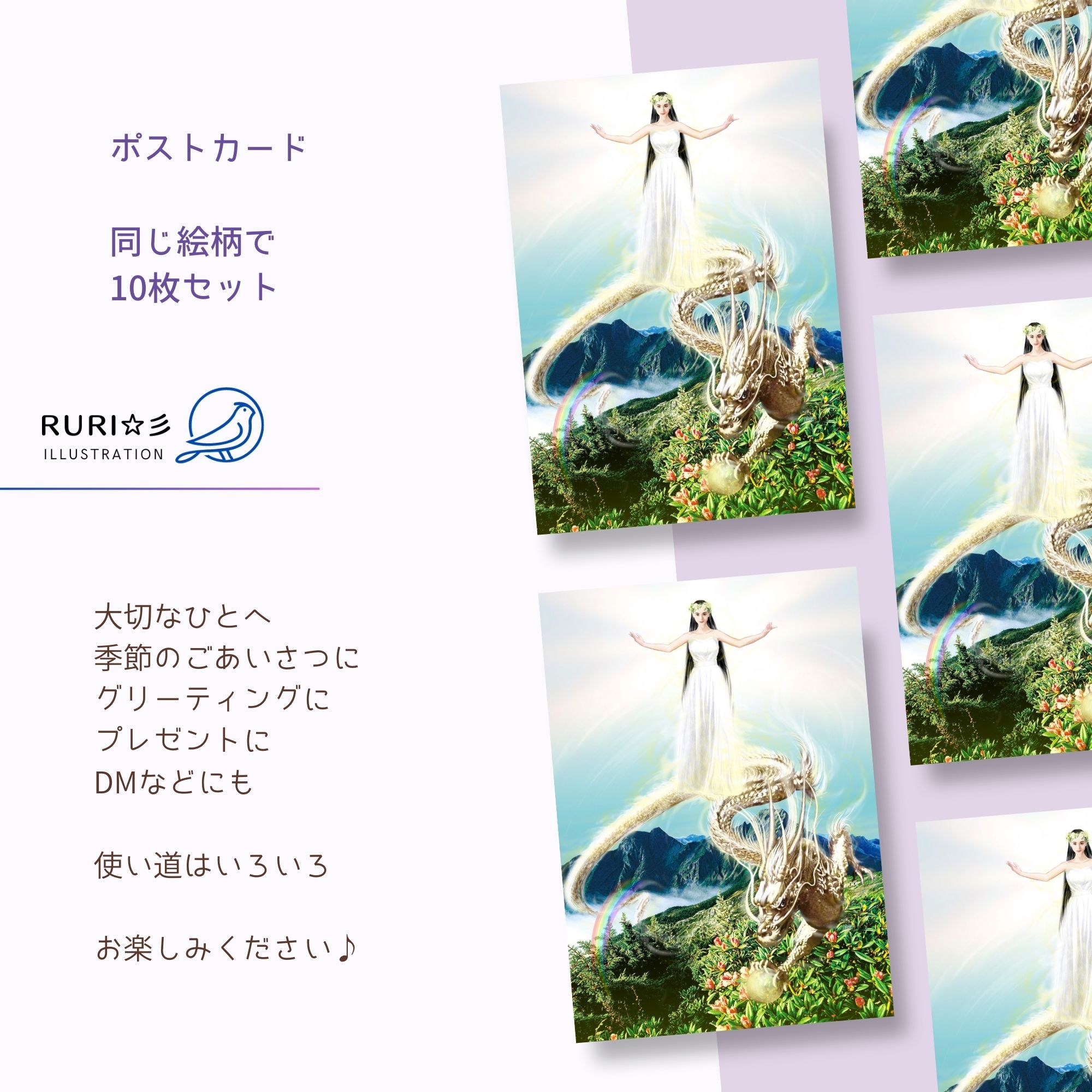 玉山銀龍 ポストカード 【同じ絵柄で10枚セット】