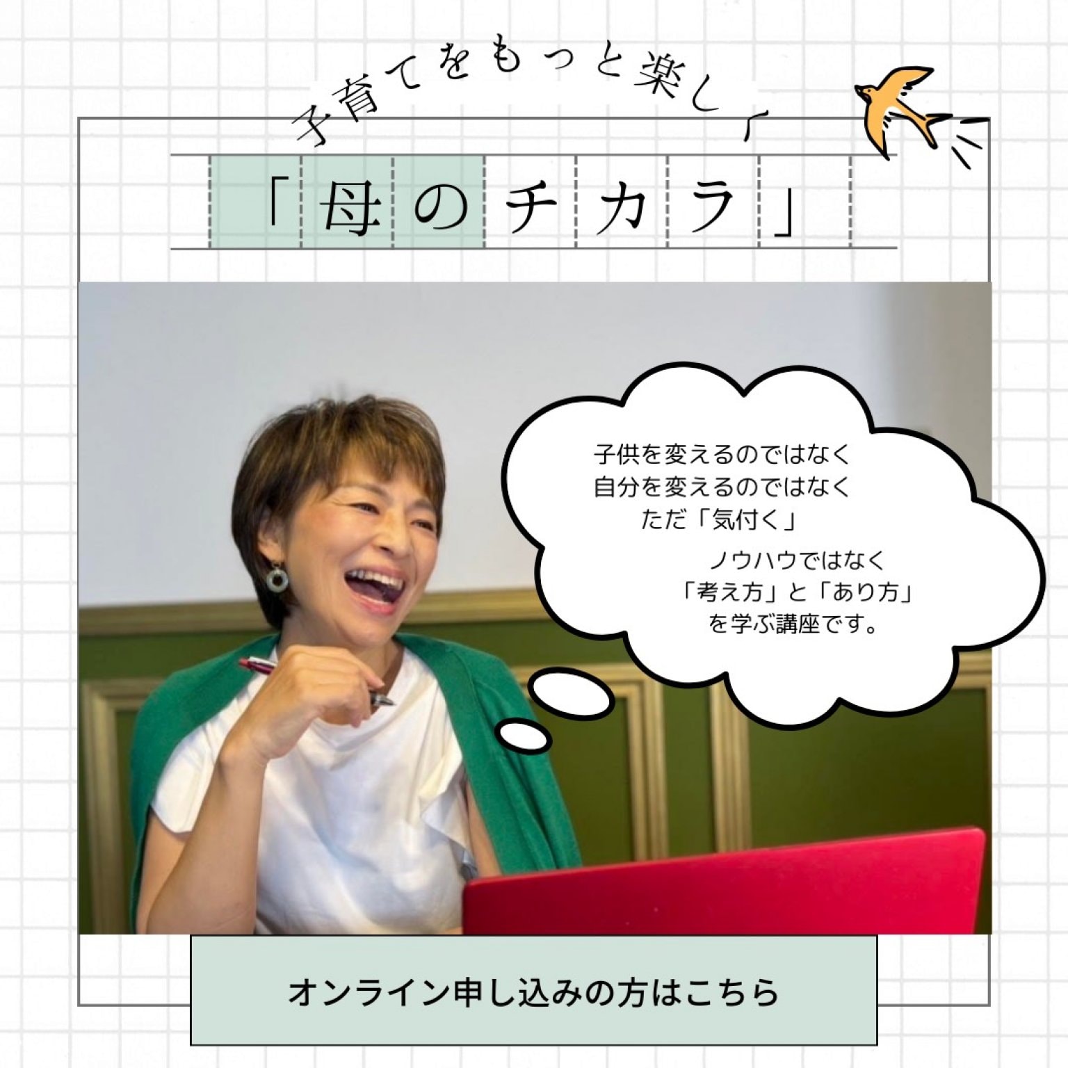 [アーカイブ配信]元教育ママの失敗から学ぶ「イライラしない子育て」