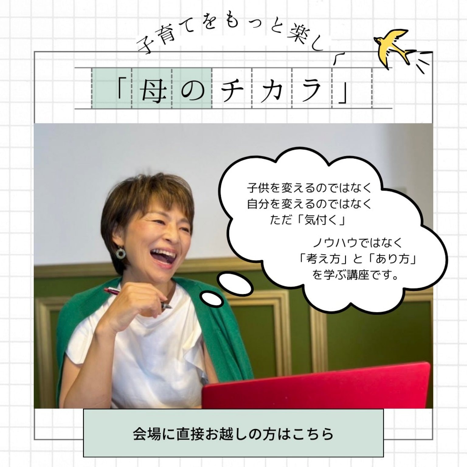 [現地参加]元教育ママの失敗から学ぶ「イライラしない子育て」