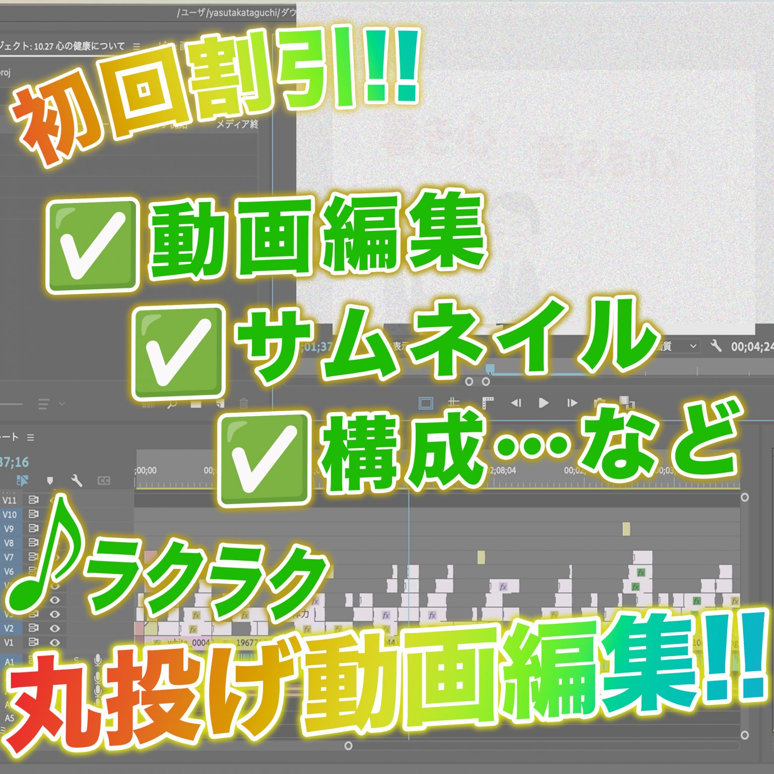 【初回割引!!】YouTube用動画編集＋サムネイルパッケージ