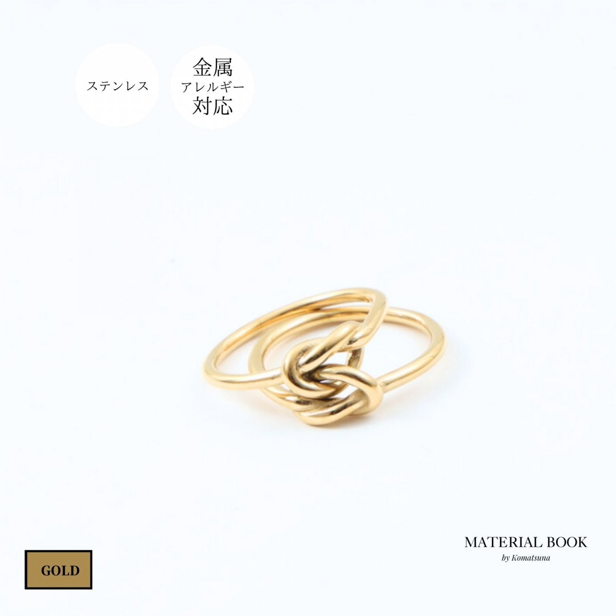 アレルギー 2series knot ring】金属アレルギー対応