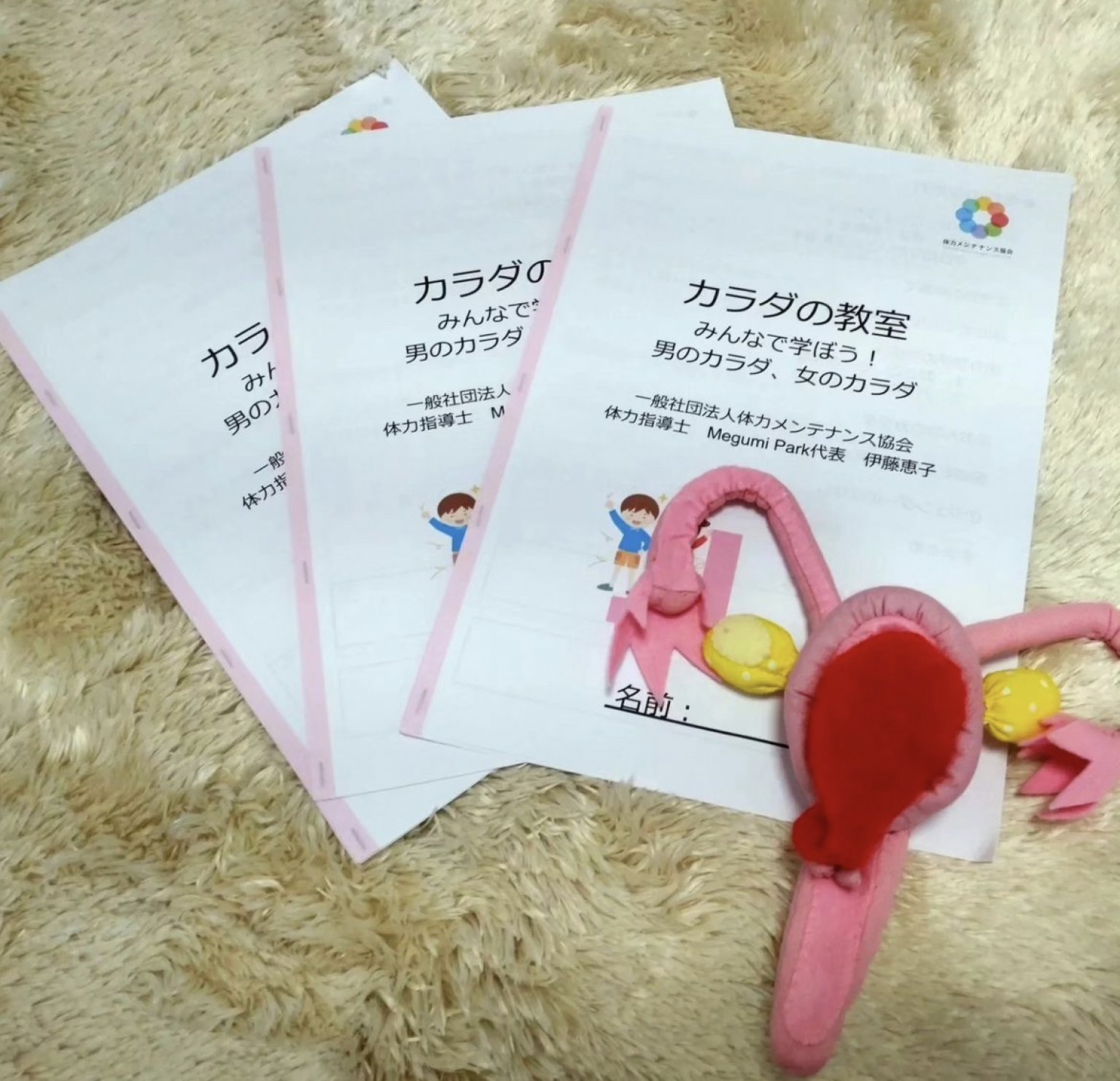 親子で学ぼう　月経＆フェムテック