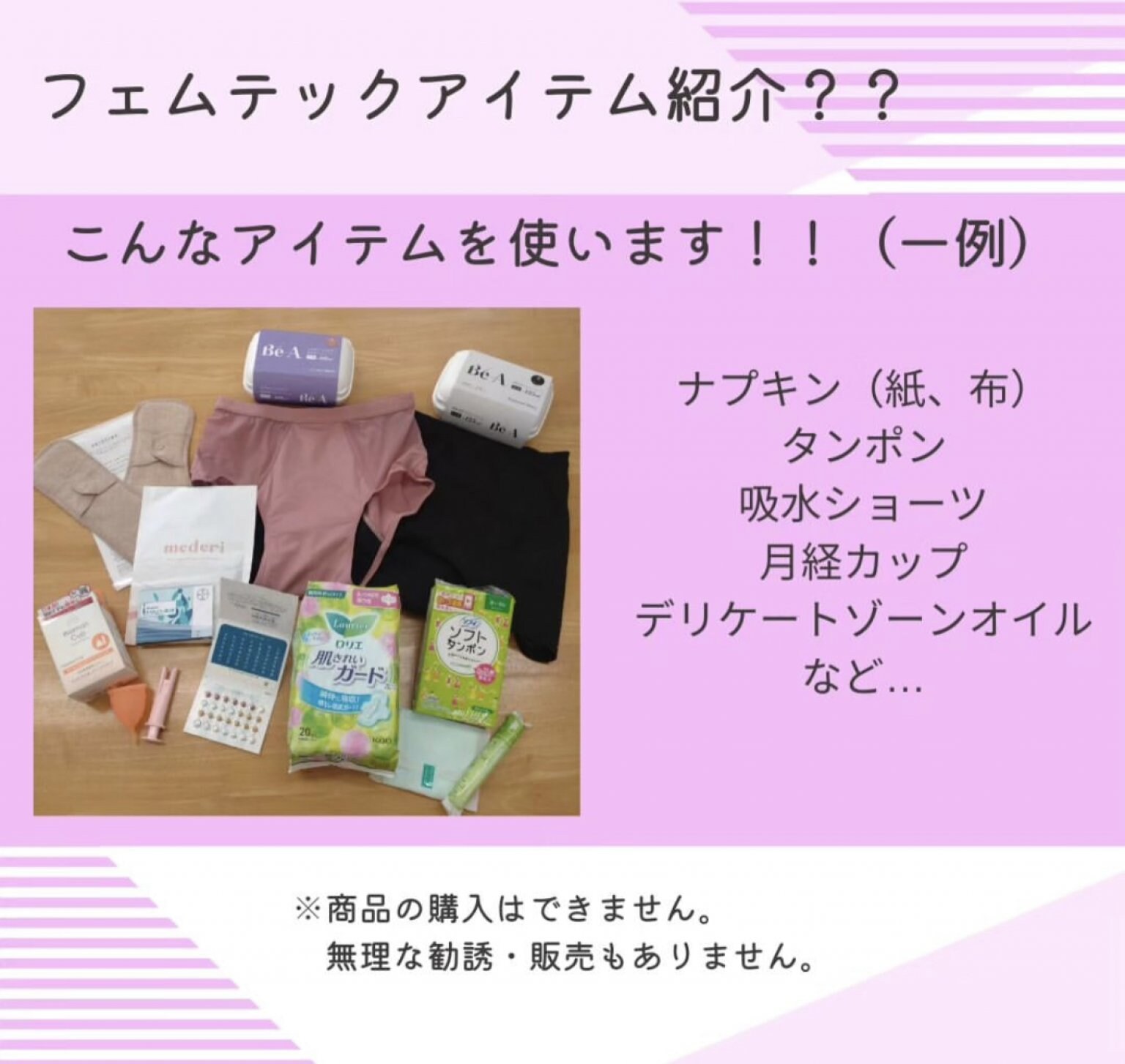 親子で学ぼう　月経＆フェムテック