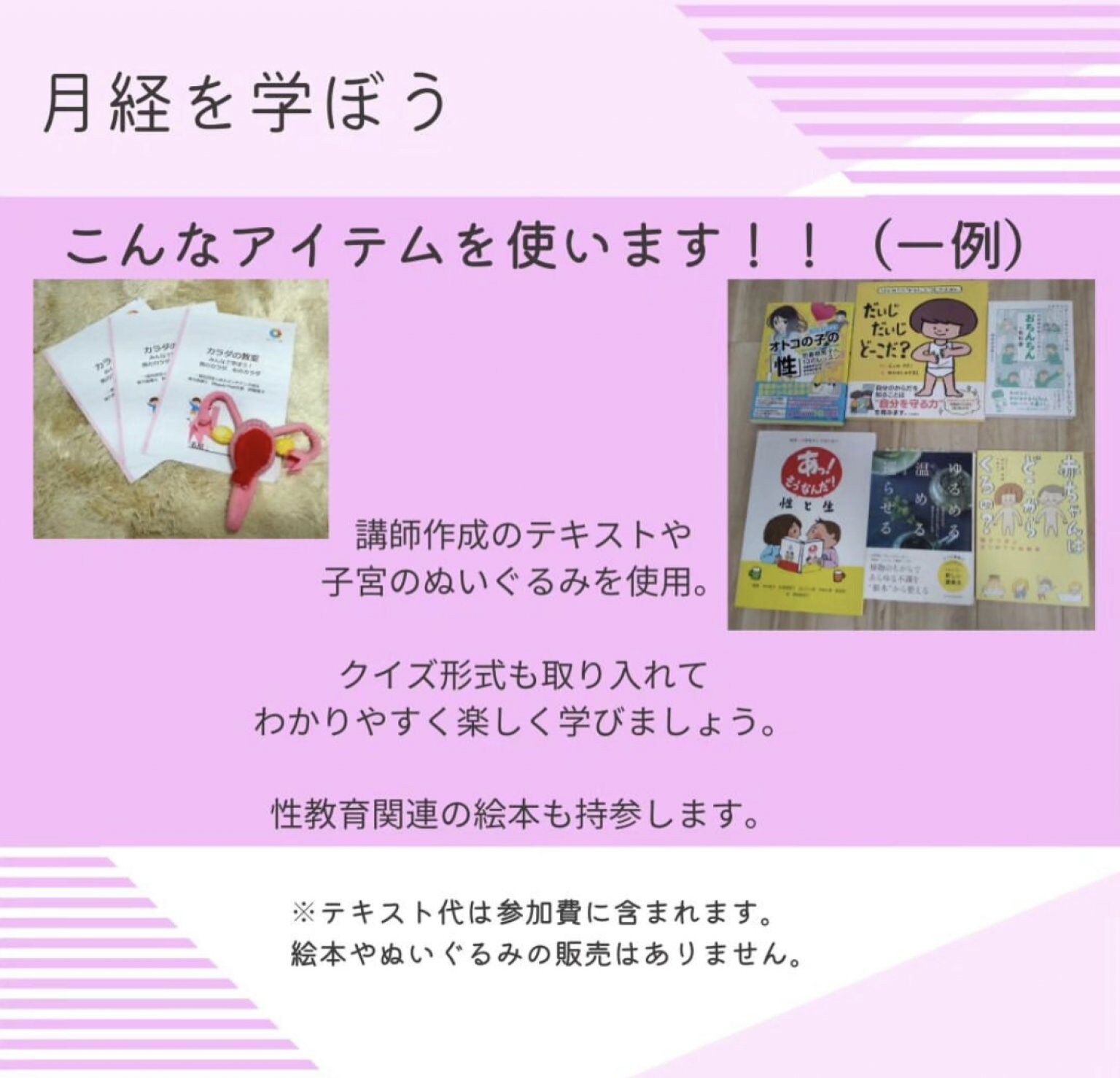 親子で学ぼう　月経＆フェムテック