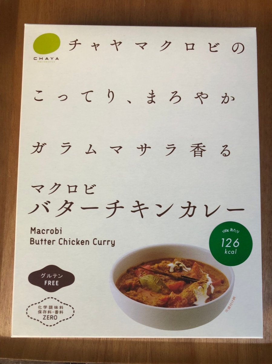 マクロビバターチキンカレー5個セット