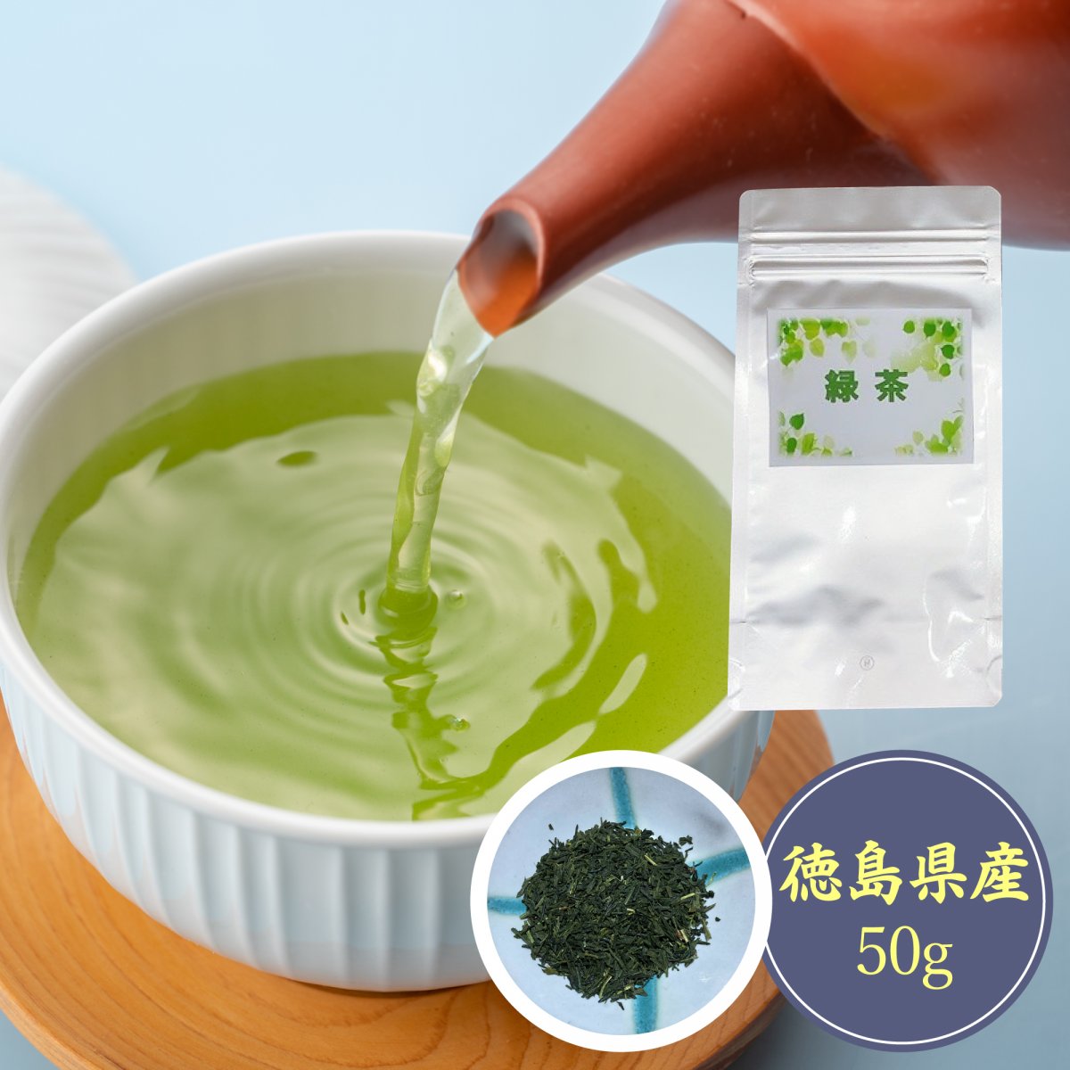 徳島県産　緑茶（50g）