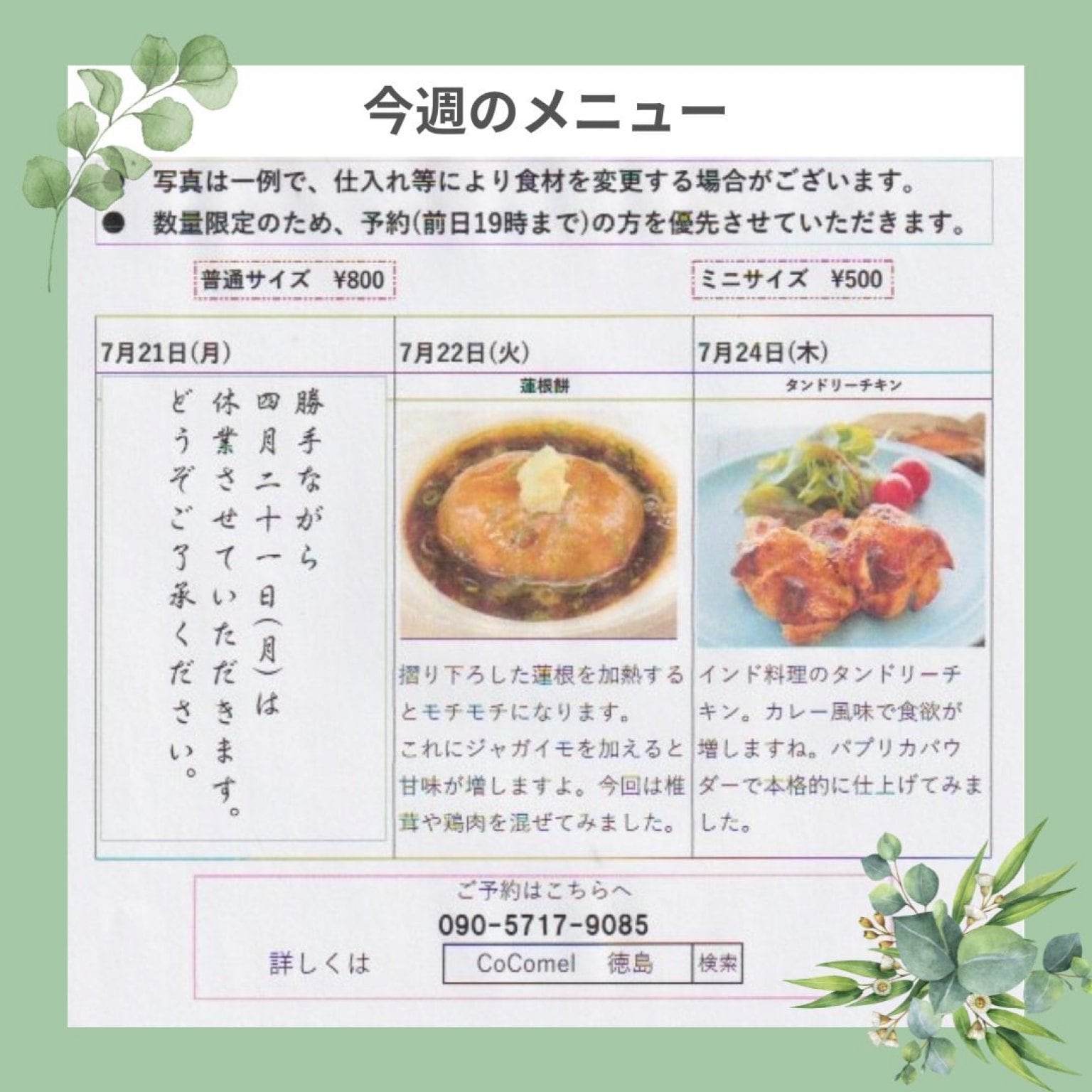 惣菜　普通サイズ