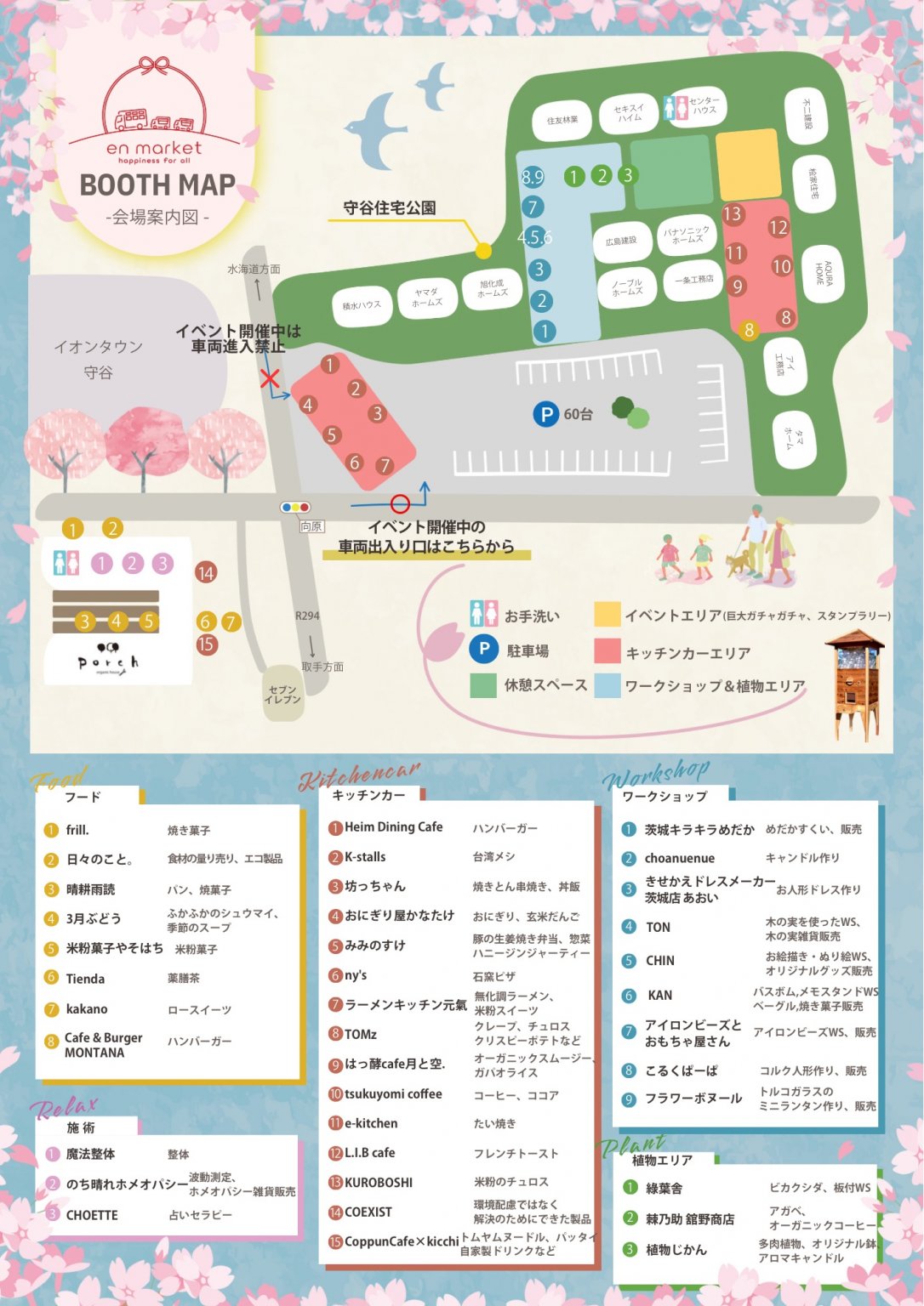 第5回 en market キッチンカー出店チケット(茨城県営業許可有り)