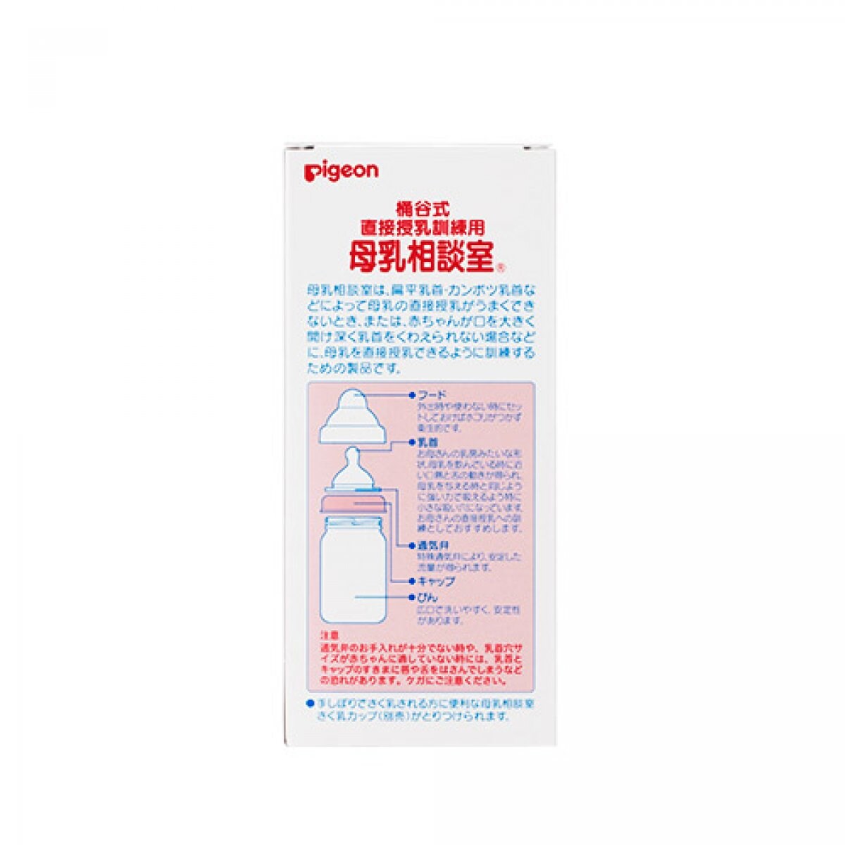 ピジョン 桶谷式直接授乳訓練用 母乳相談室 哺乳器 ガラス製 SSサイズ乳首付 《レターパックプラス対応》
