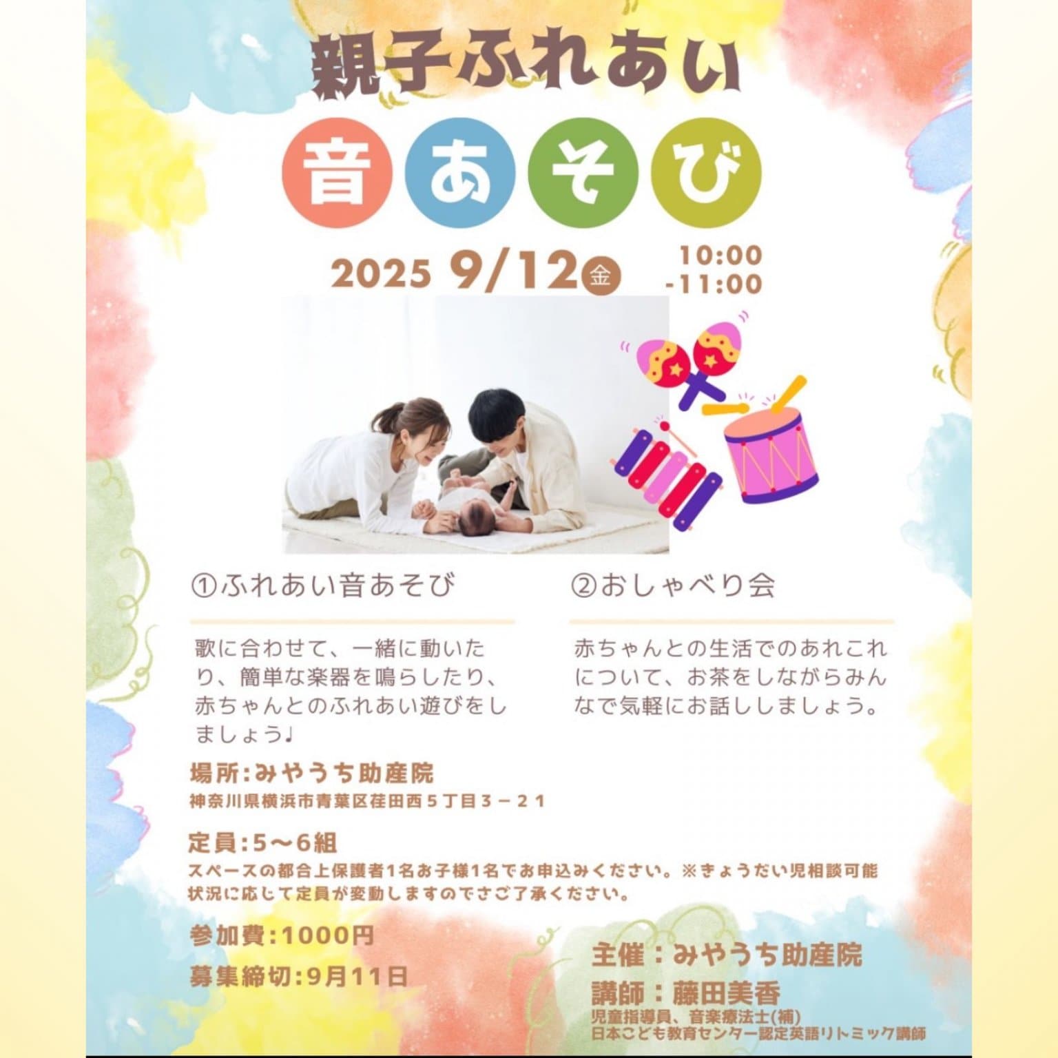 【イベント】9月12日(金)開催♪親子ふれあい音あそび♪