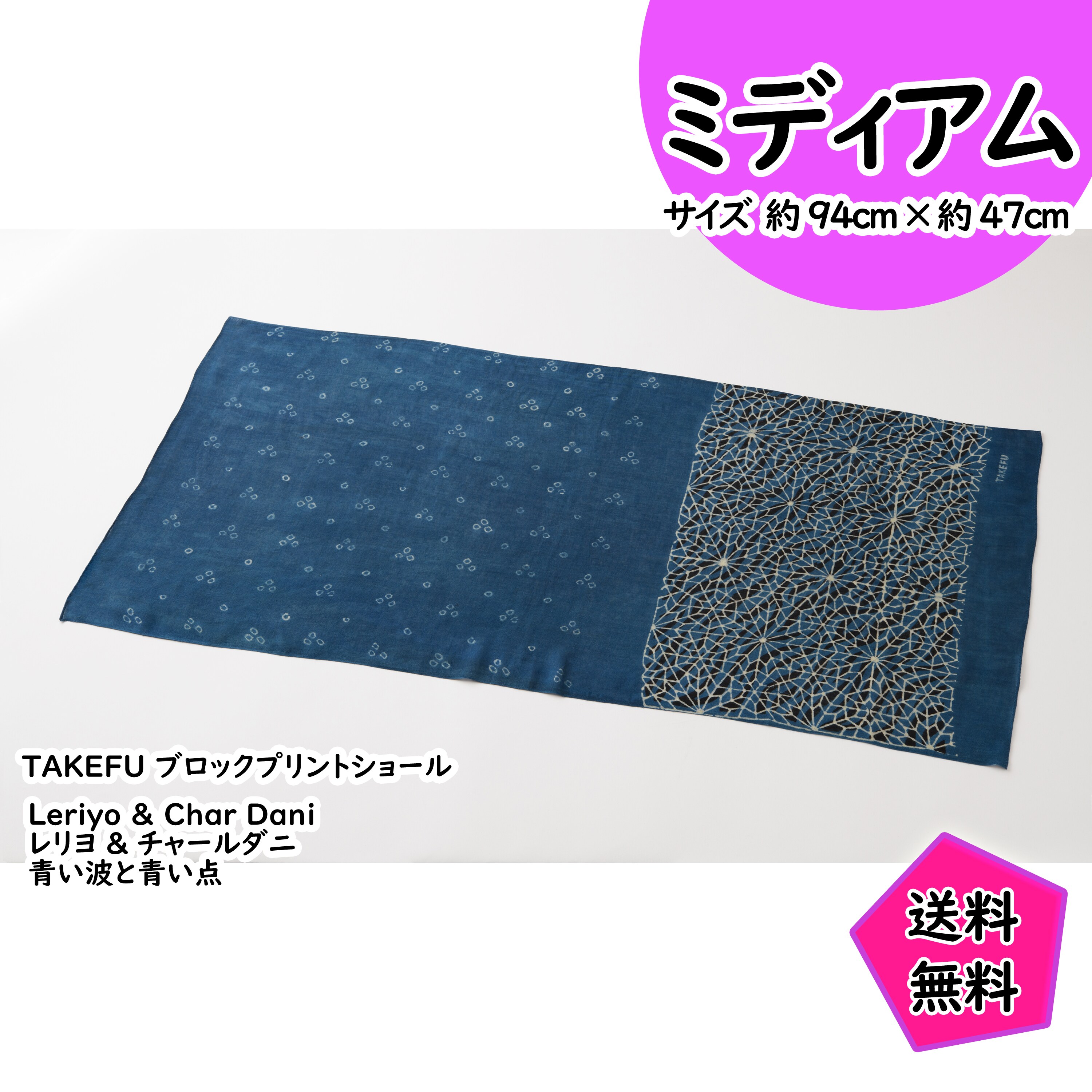 TAKEFU ブロックプリントショール Leriyo&CharDani Lサイズ TAKEFU ブロックプリントショール ミディアムサイズ Leriyo & Char